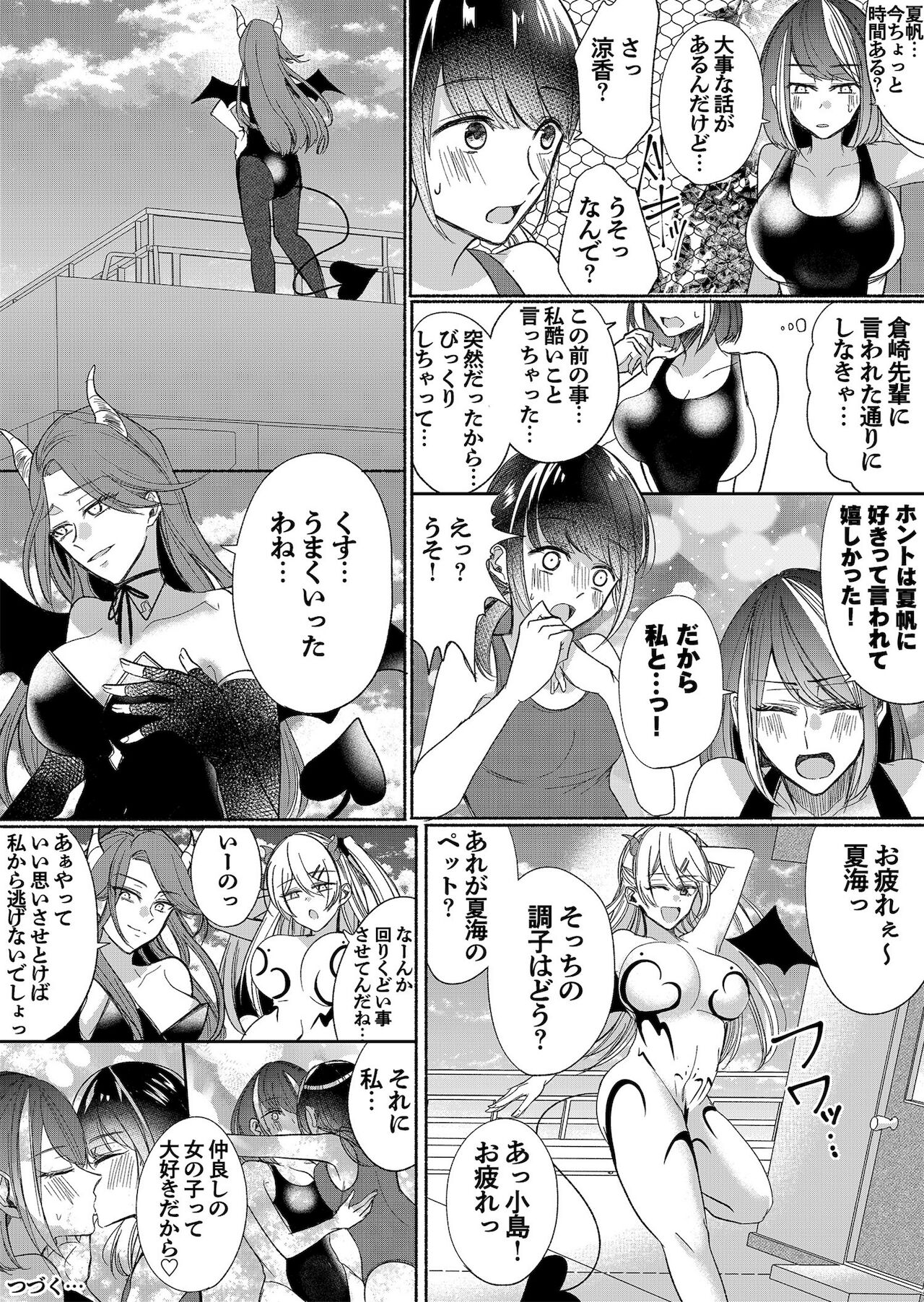 [Marialite (パンごはん)] 男嫌いのサキュバスさん 3