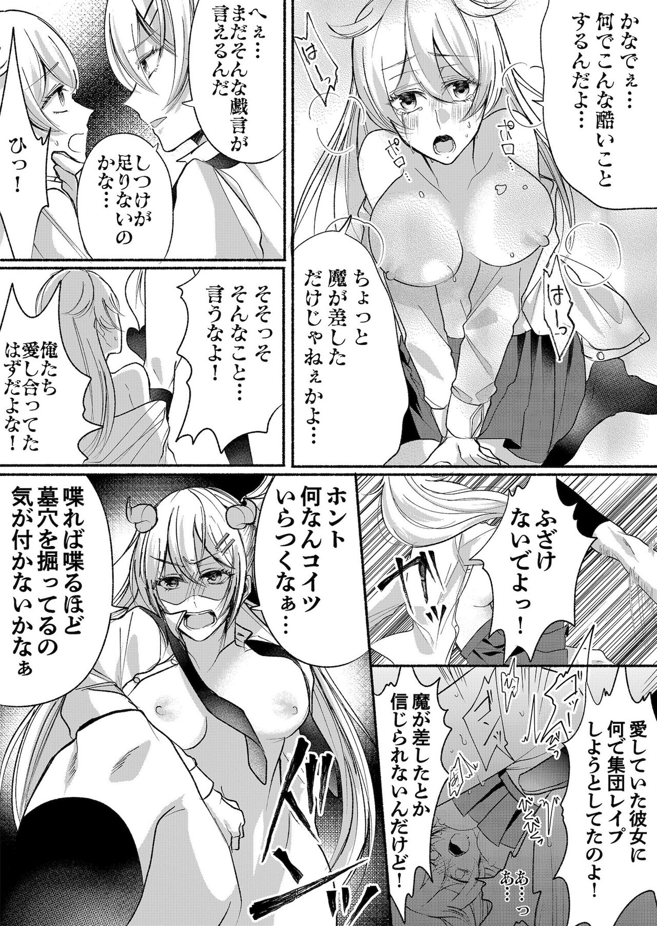 [Marialite (パンごはん)] 男嫌いのサキュバスさん 3
