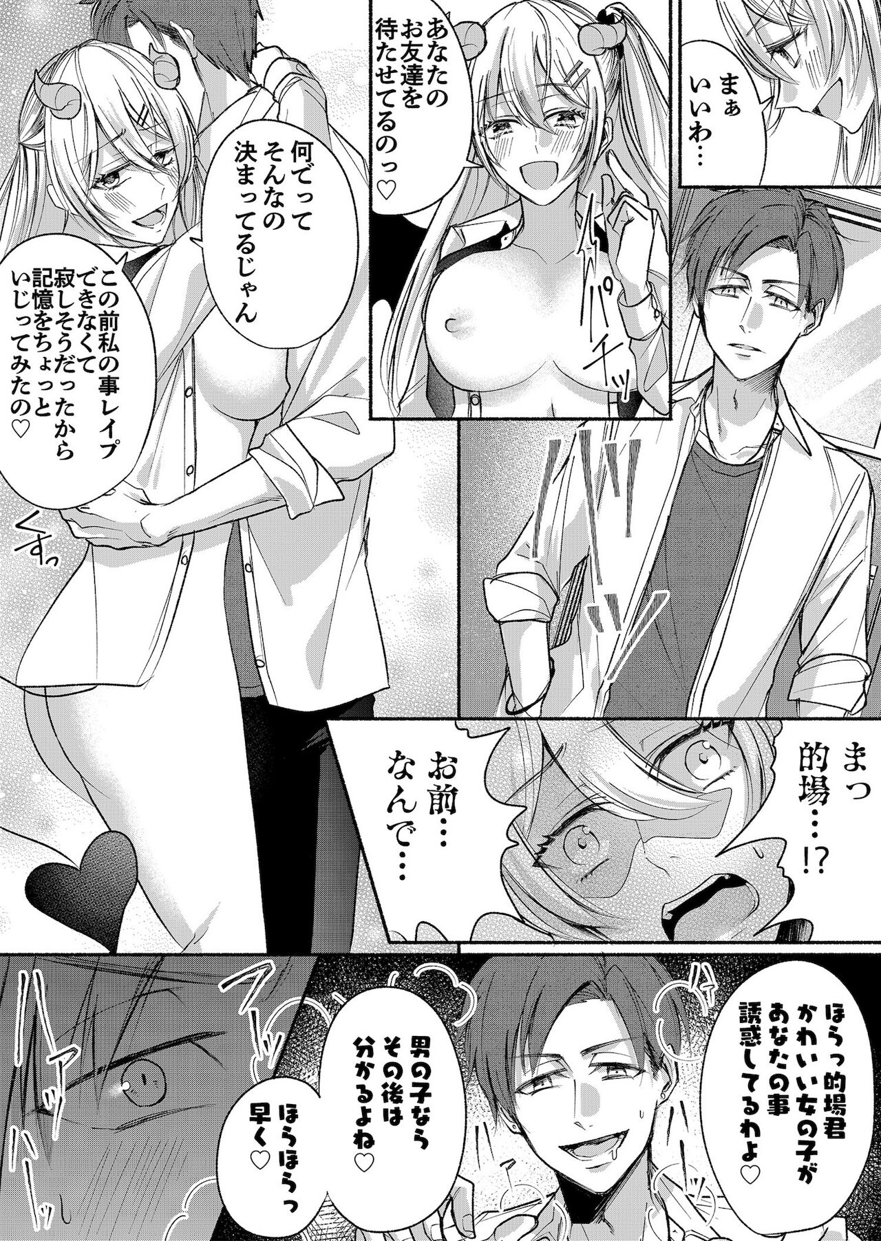 [Marialite (パンごはん)] 男嫌いのサキュバスさん 3