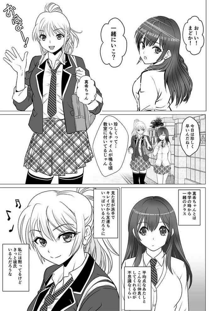 [marialite (かんなづき)] 後天性性転換症の彼氏