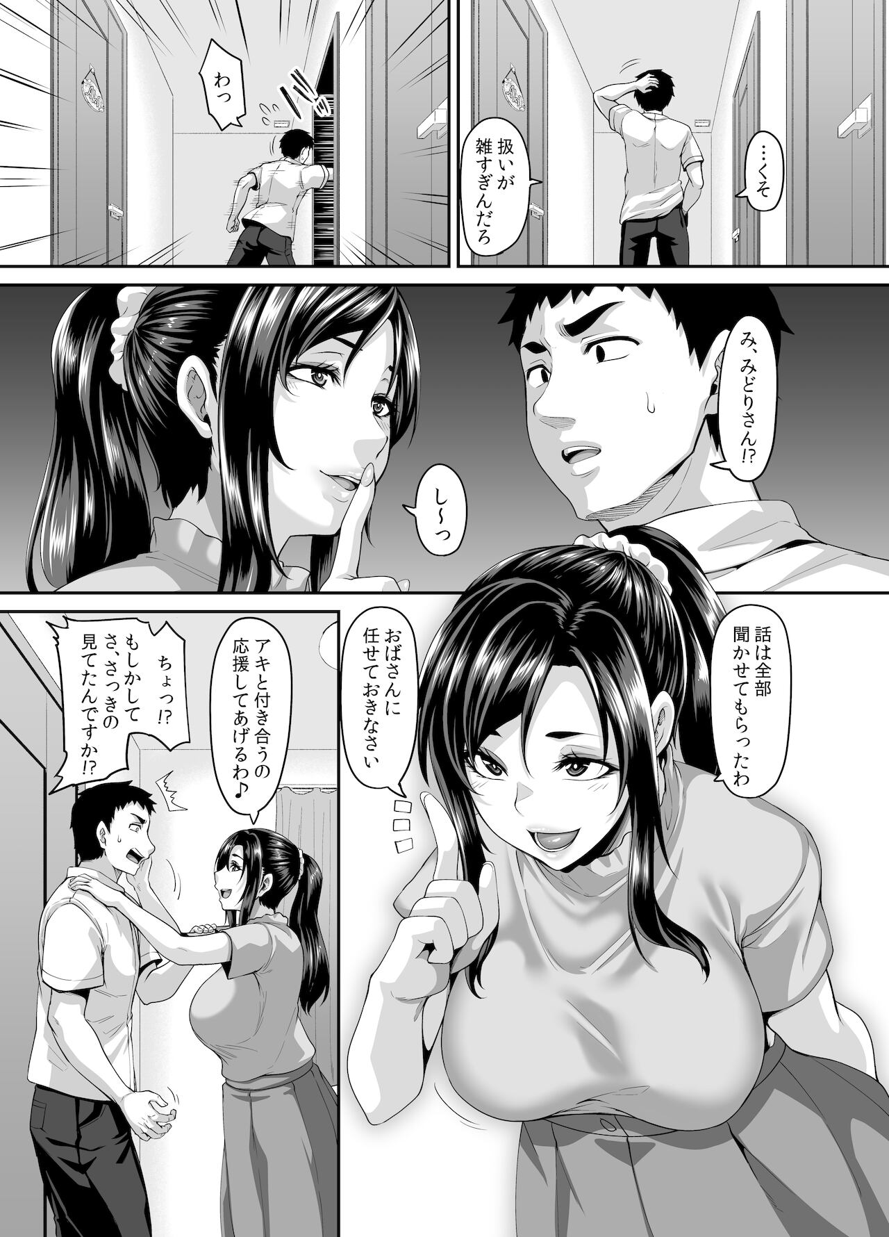 [てぃらみすたると (一弘)] スケベな娘の落とし方ドスケベなおばさんがシコんであげる