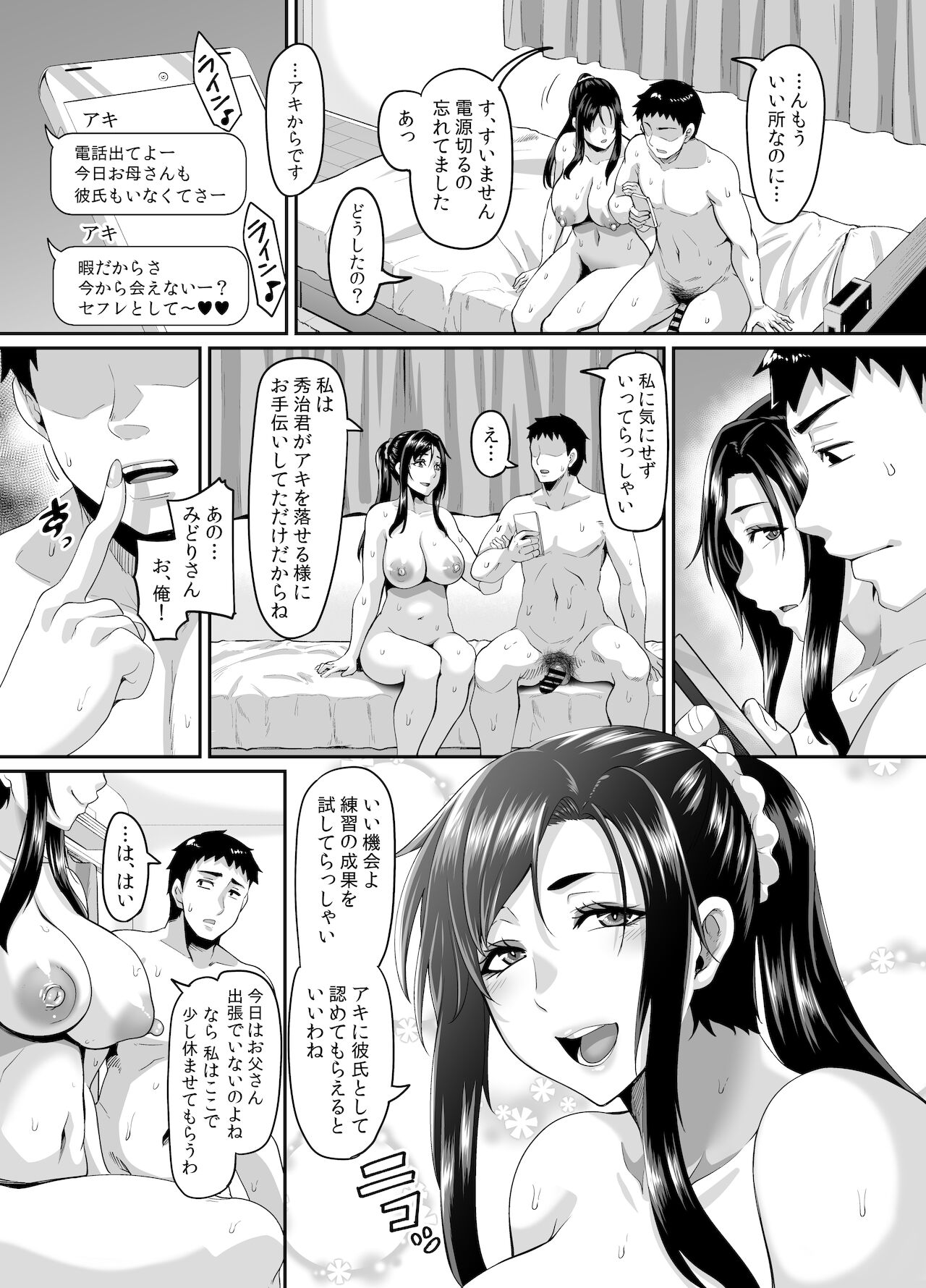 [てぃらみすたると (一弘)] スケベな娘の落とし方ドスケベなおばさんがシコんであげる