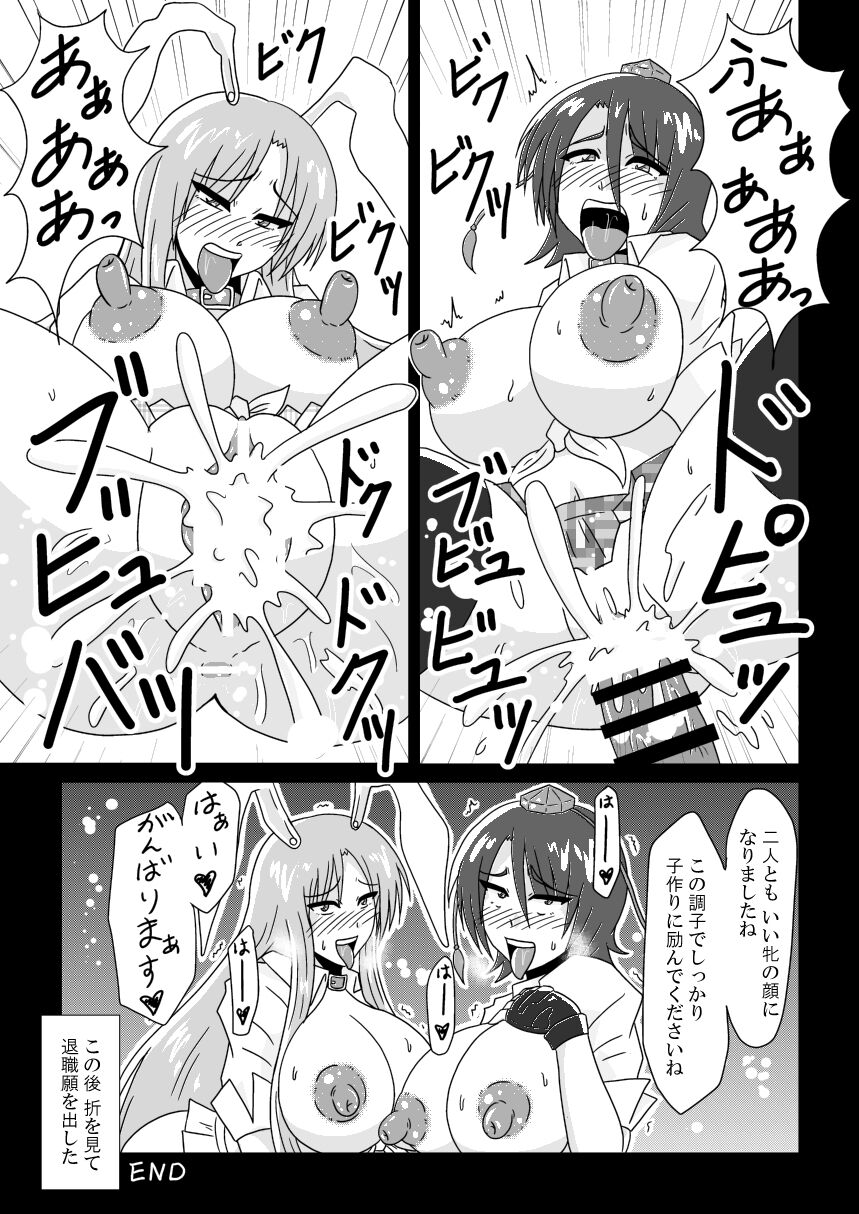 [和がらし屋 (たすろくずは)] 文と鈴仙がアメスク姿で浣腸されて姦されるだけの漫画 (東方Project) [DL版]