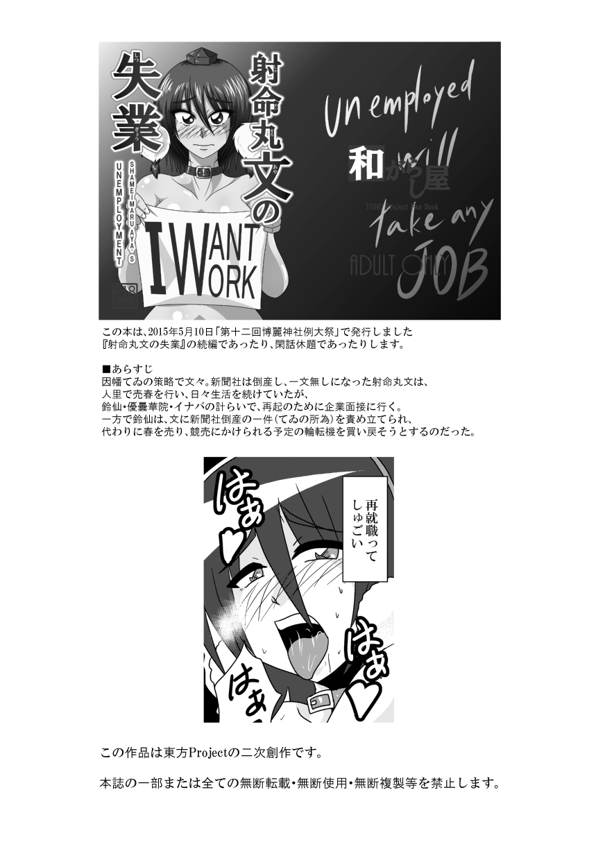 [和がらし屋 (たすろくずは)] 文と鈴仙がアメスク姿で浣腸されて姦されるだけの漫画 (東方Project) [DL版]