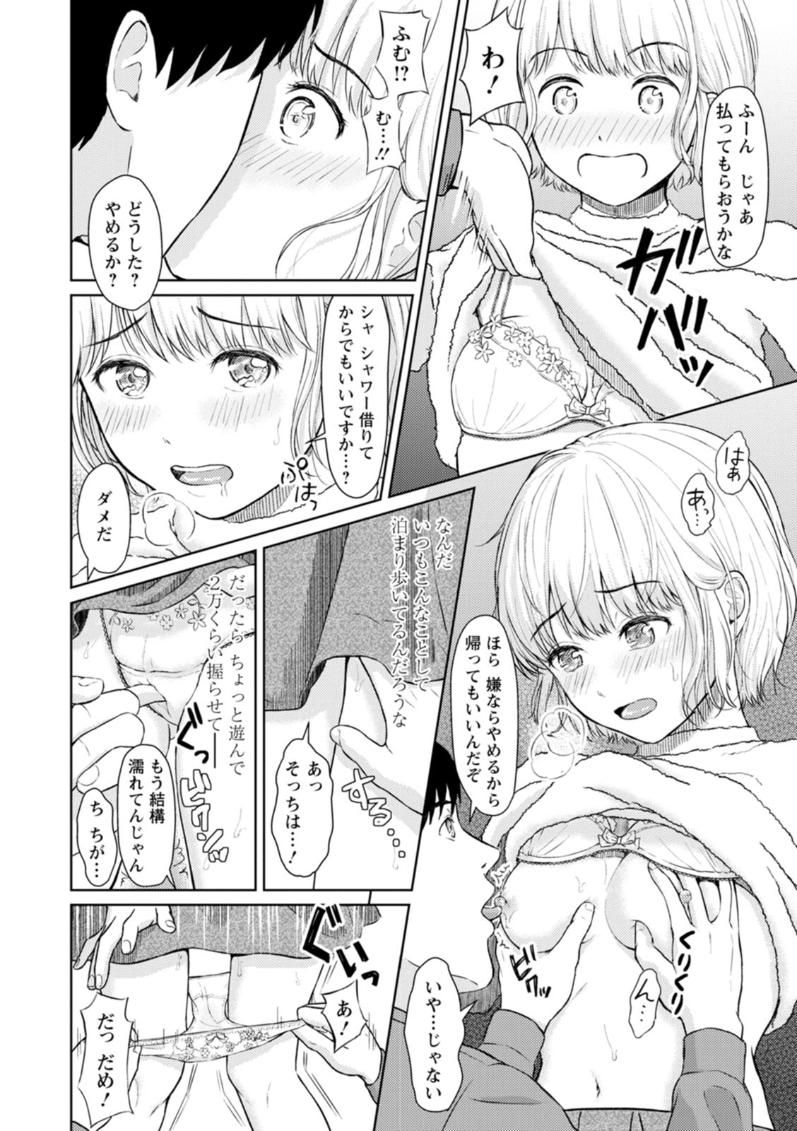 [ミキトアモン] 雨上がりにもう一度 [DL]