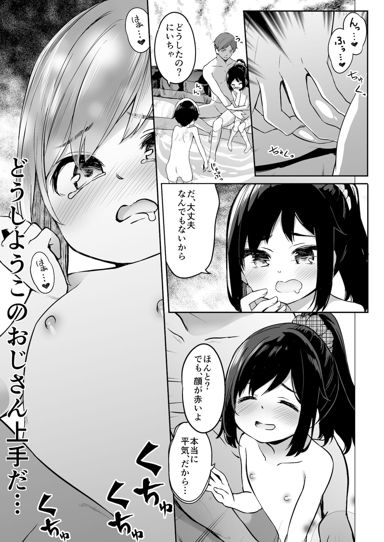 [Story Circle (瀬戸こうへい、椎名悠輝)] TSっ娘男湯チャレンジ!