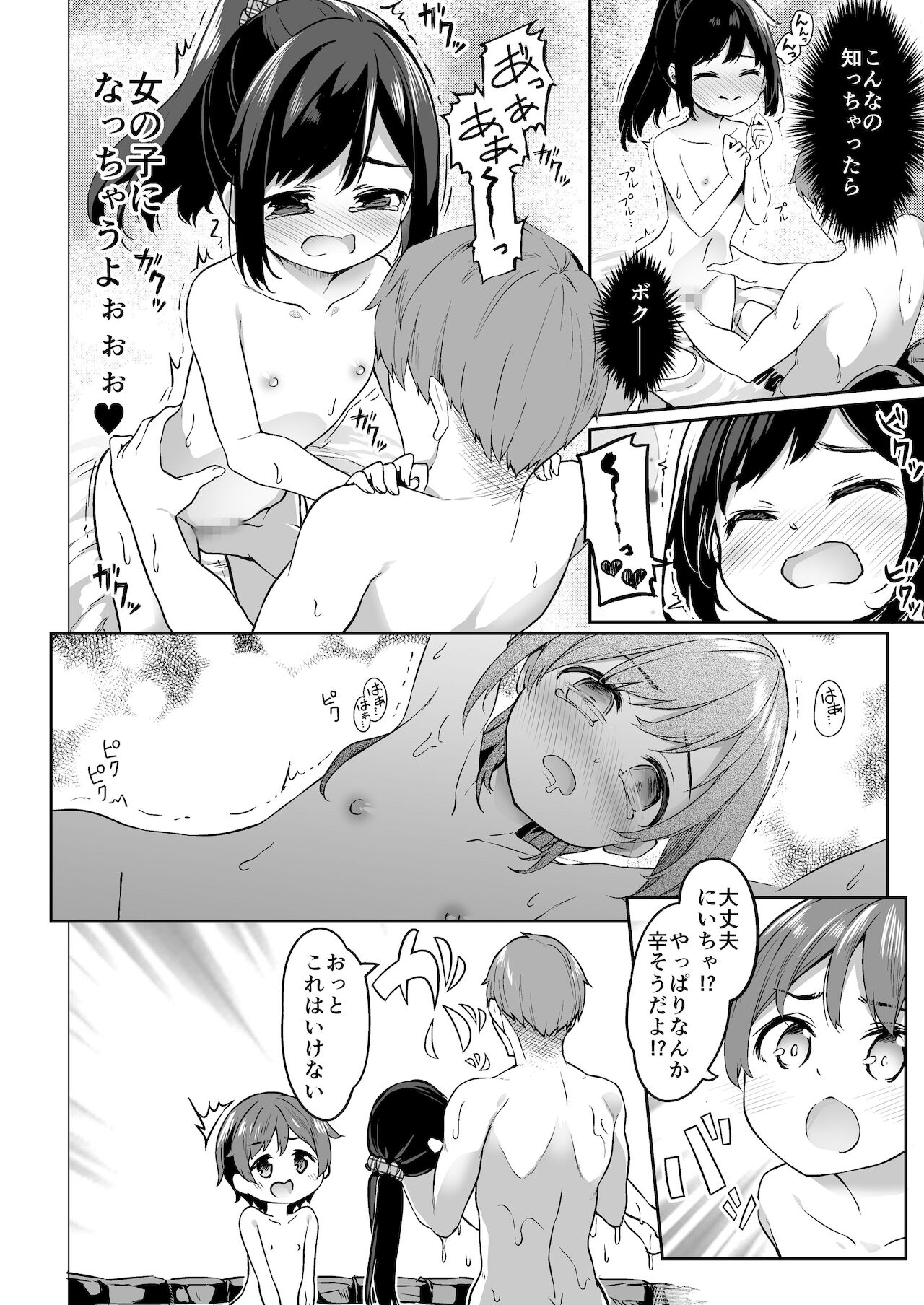 [Story Circle (瀬戸こうへい、椎名悠輝)] TSっ娘男湯チャレンジ!