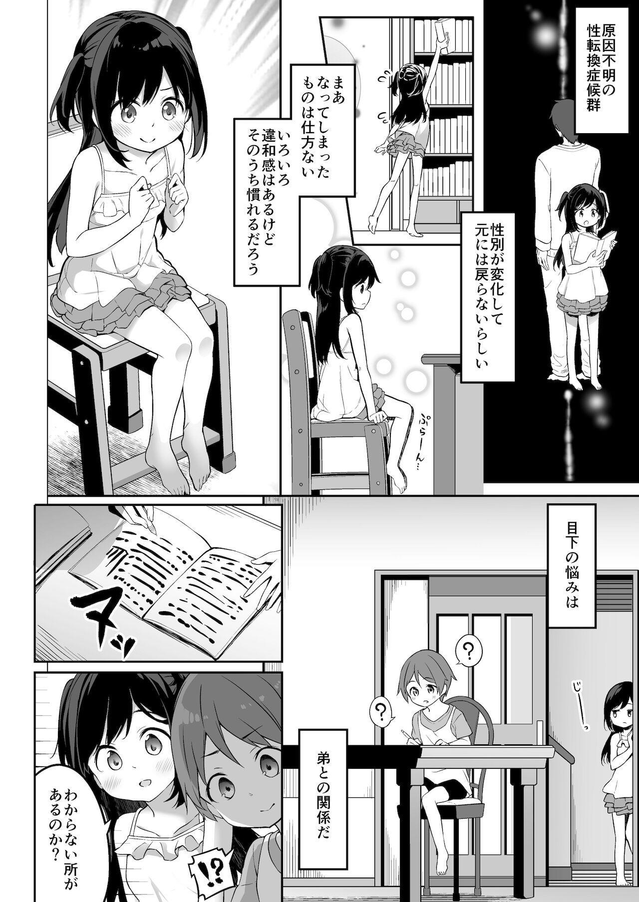 [Story Circle (瀬戸こうへい、椎名悠輝)] TSっ娘男湯チャレンジ!