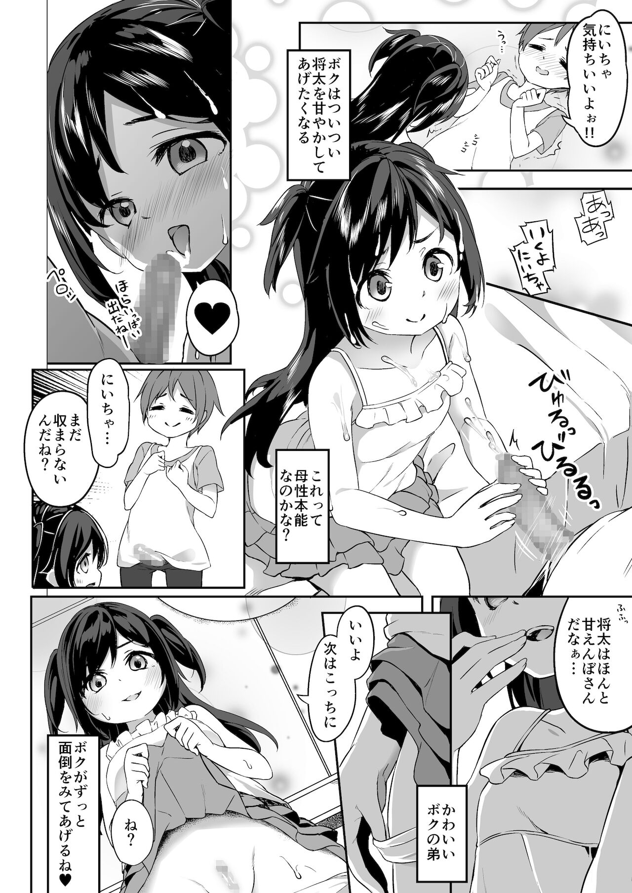 [Story Circle (瀬戸こうへい、椎名悠輝)] TSっ娘男湯チャレンジ!