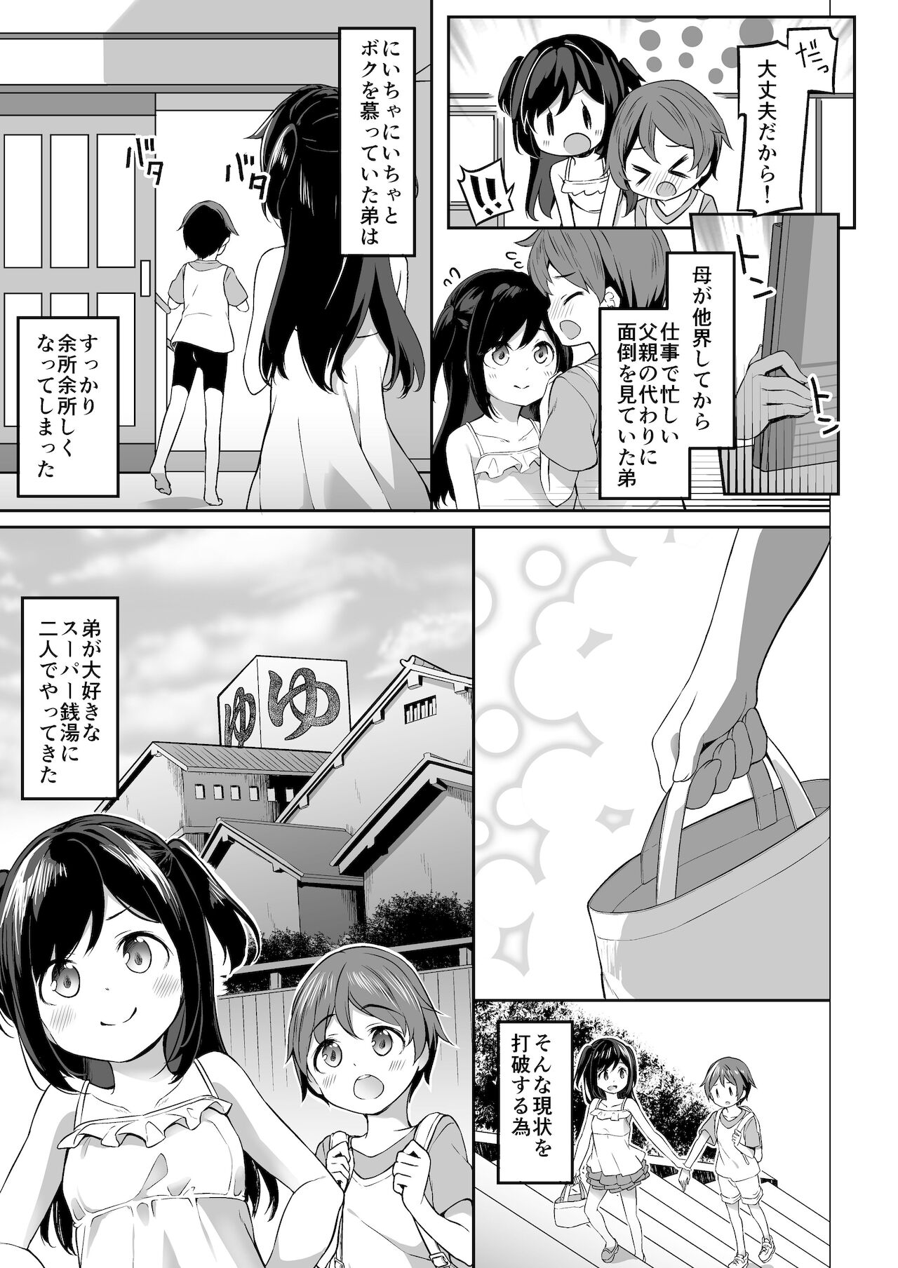 [Story Circle (瀬戸こうへい、椎名悠輝)] TSっ娘男湯チャレンジ!