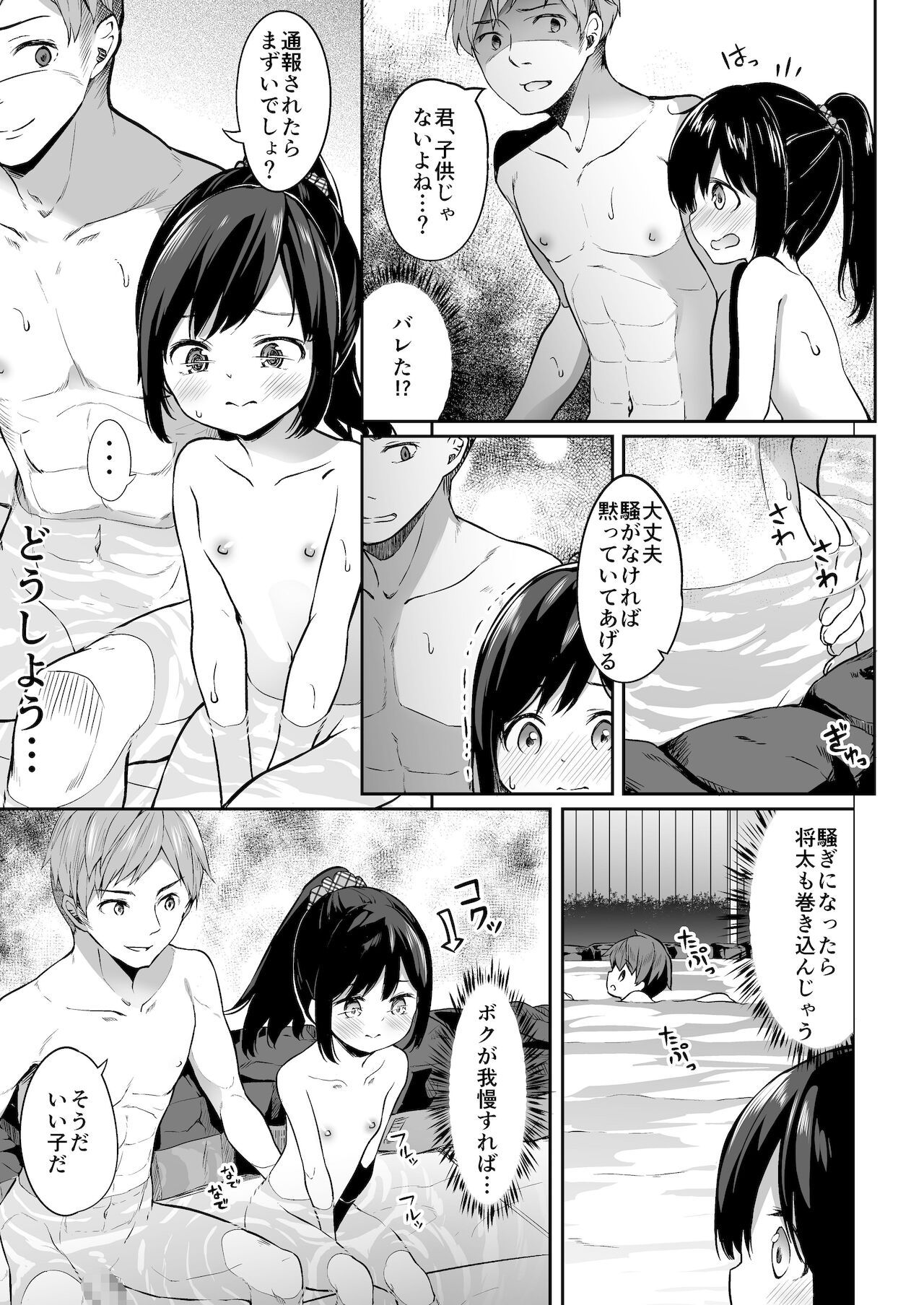 [Story Circle (瀬戸こうへい、椎名悠輝)] TSっ娘男湯チャレンジ!