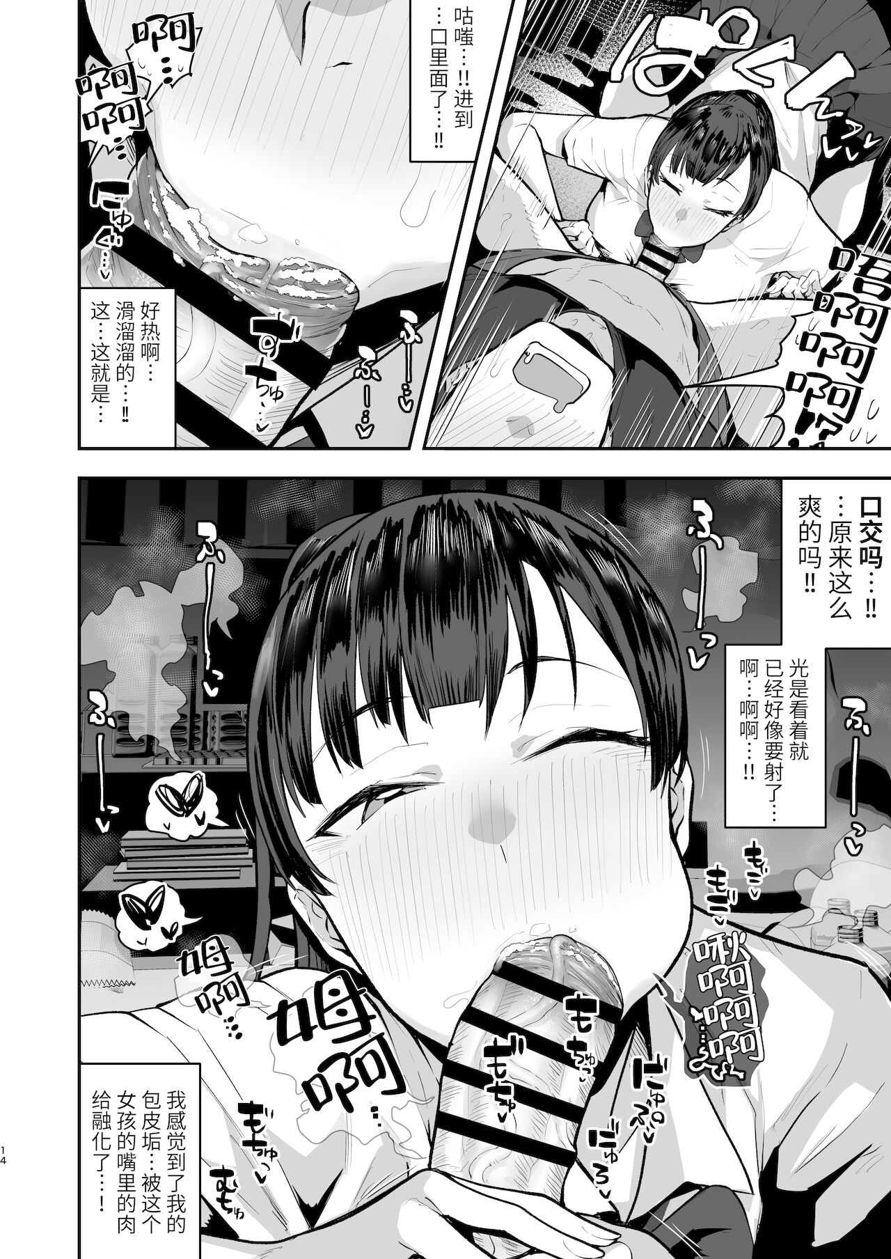 妹の友達に誘惑されてこっそりエッチな事しまくる話（仮）【〜23P】 (Pixiv Fanbox)[中国翻訳]