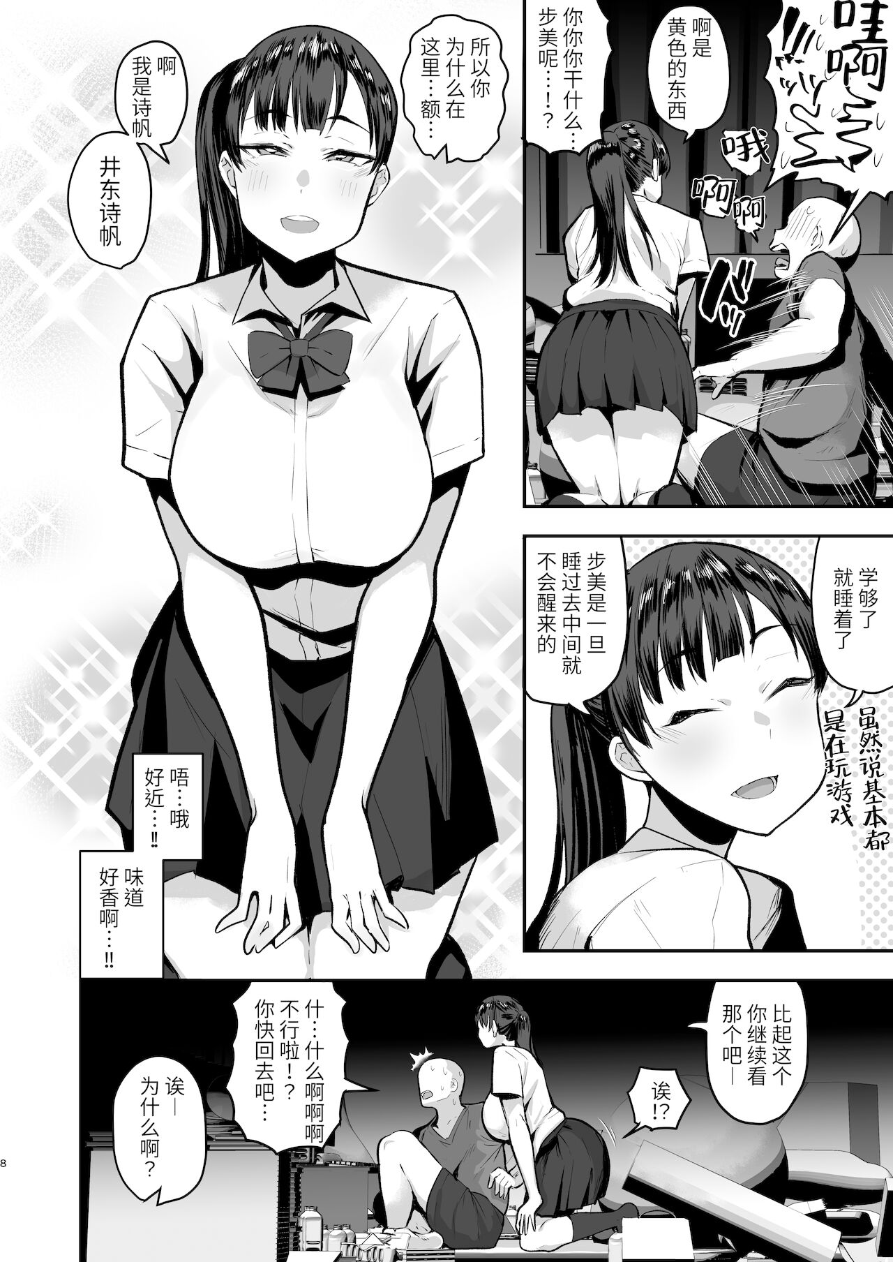 妹の友達に誘惑されてこっそりエッチな事しまくる話（仮）【〜23P】 (Pixiv Fanbox)[中国翻訳]