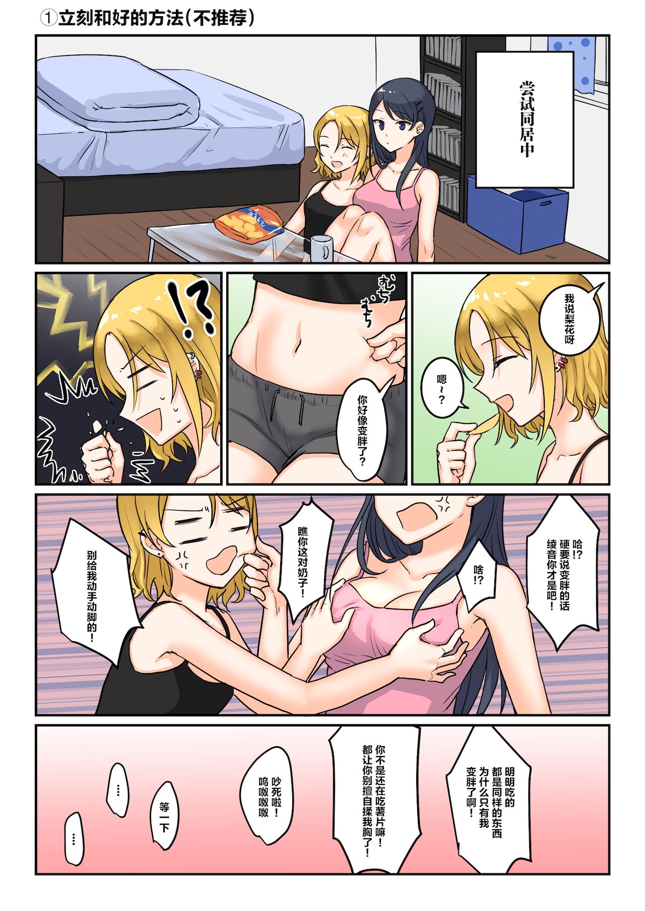 [Bird Forest(枭森)]1RTで仲悪いノンケ女子たちが1秒キスするシリーズ③お試し同棲してみない?[Chinese]