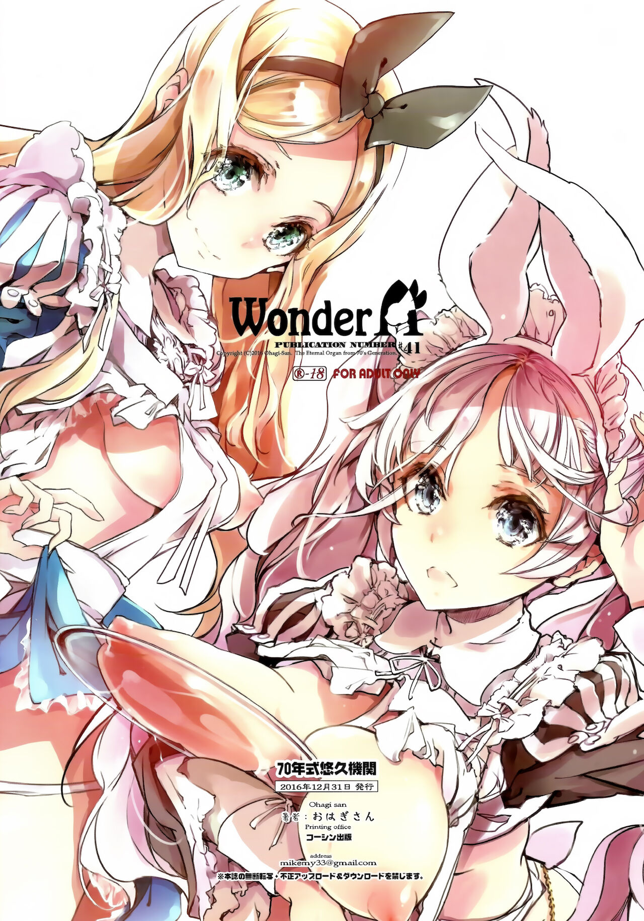 [70年式悠久機関 (袁藤沖人)] wonder A [中国翻訳]