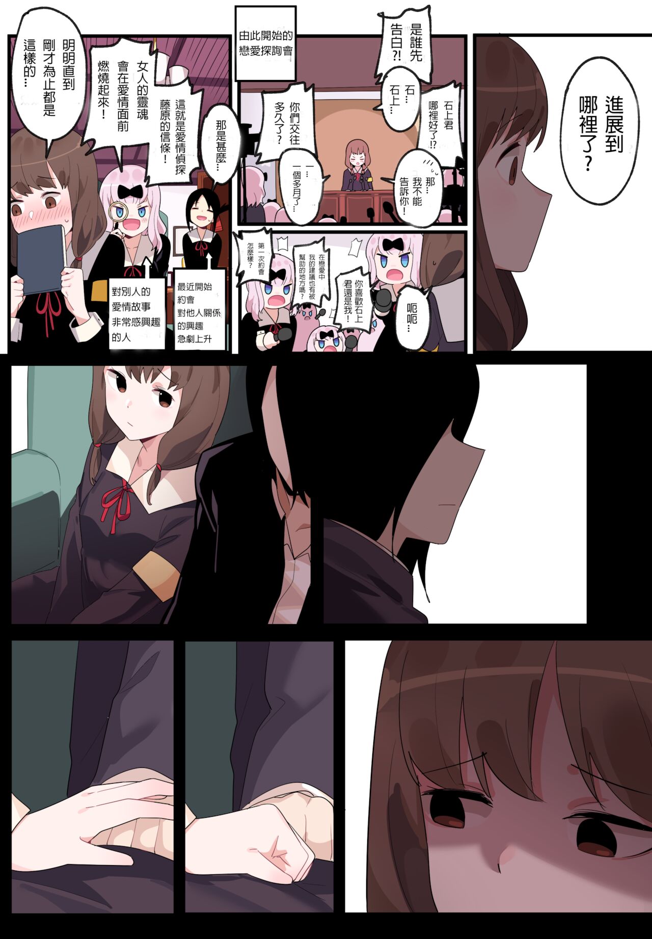 [Edge Garam] Hidden Backstory - Iino Miko (かぐや様は告らせたい) [Chinese]