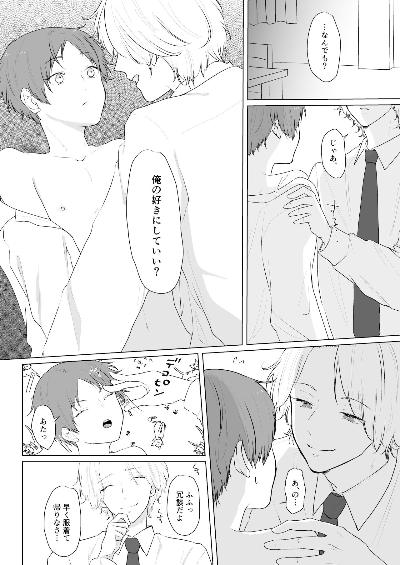 [キャラメルマキアート ]先生と南くん