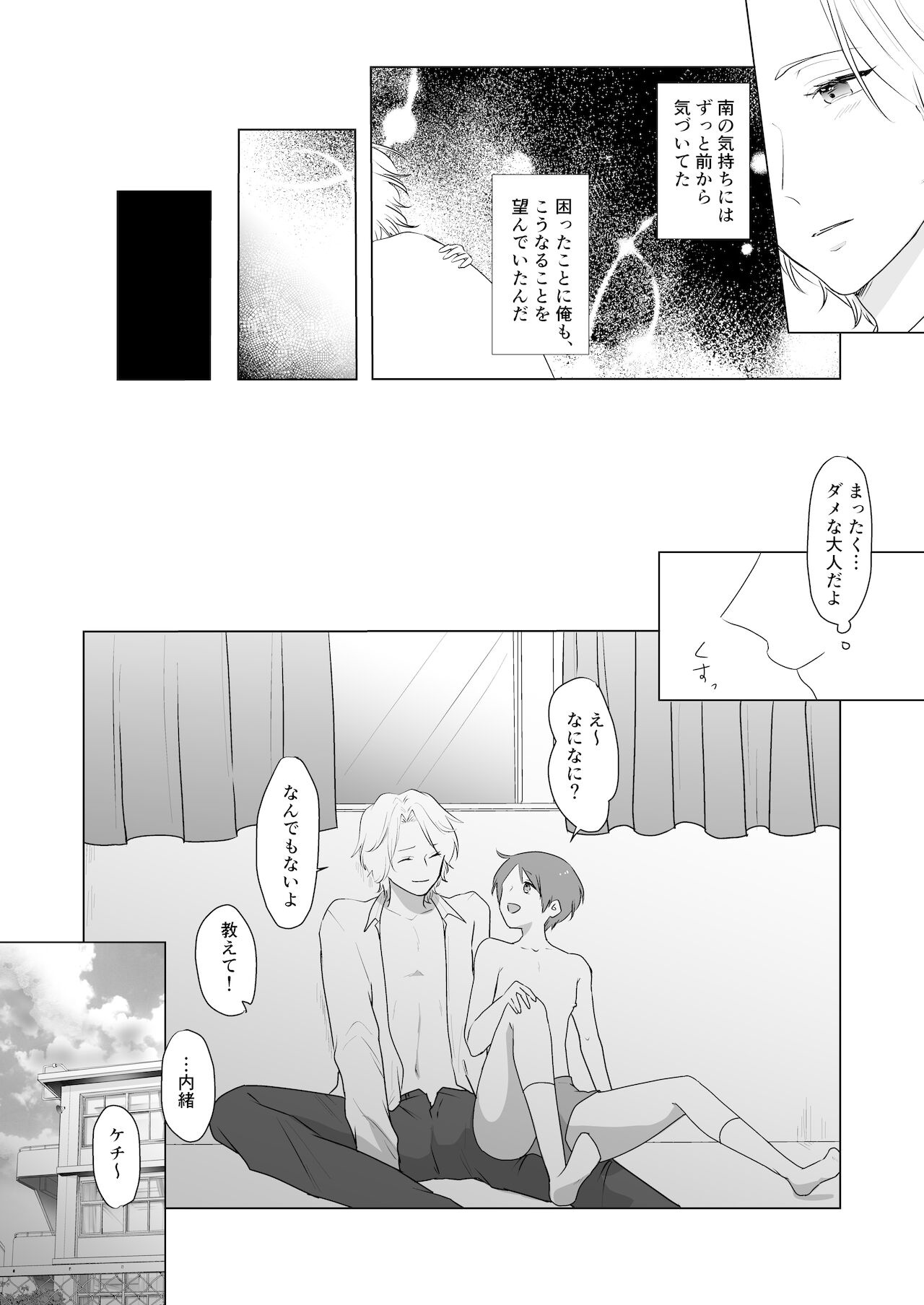 [キャラメルマキアート ]先生と南くん