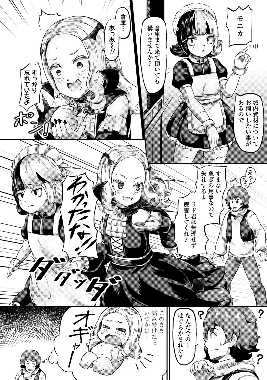 [ガロウド] 菓子鬼こちら[DL版]