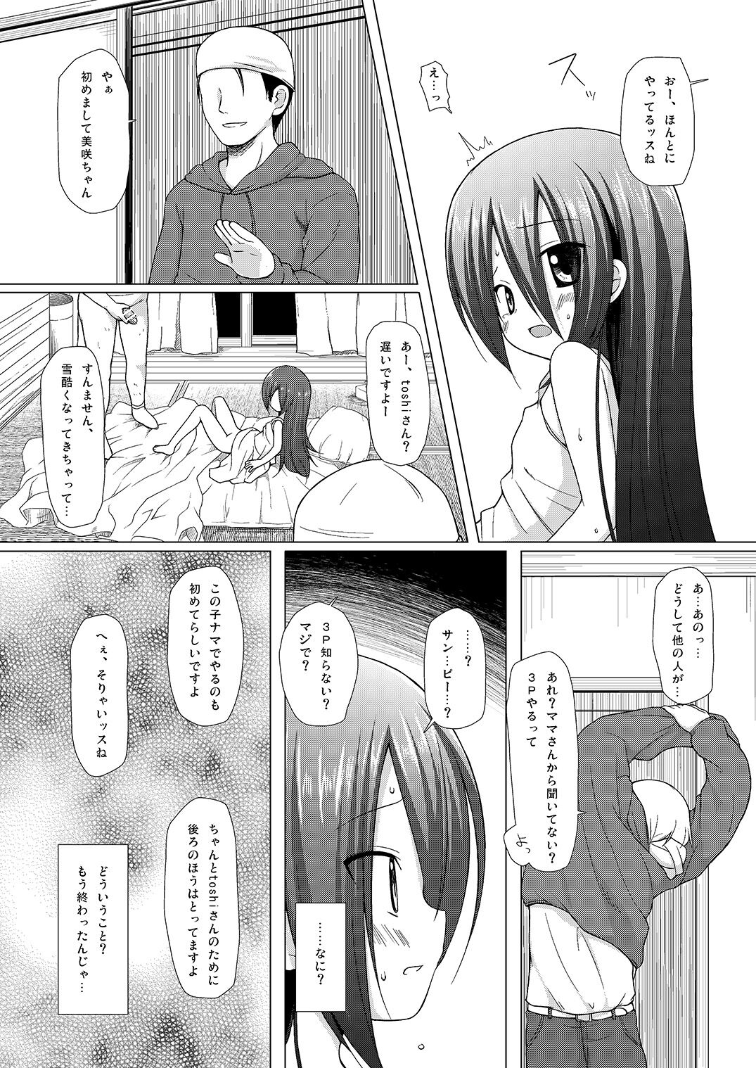 [ノラネコノタマ (雪野みなと、千葉ちばさ)] いつかをゆめみて [DL版]