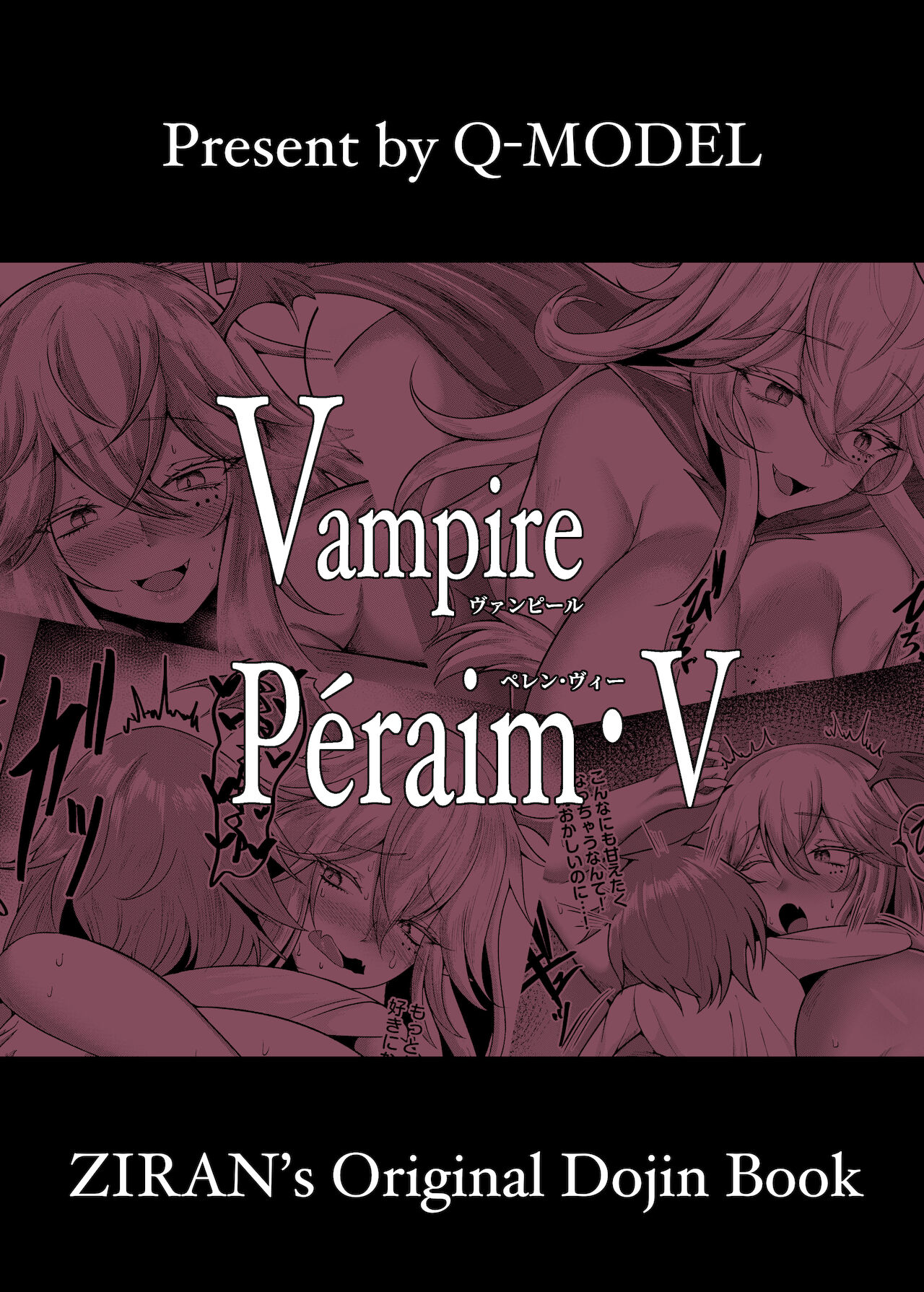 [Q-MODEL (ZIRAN)] Vampire Péraim・V [空気系☆漢化]