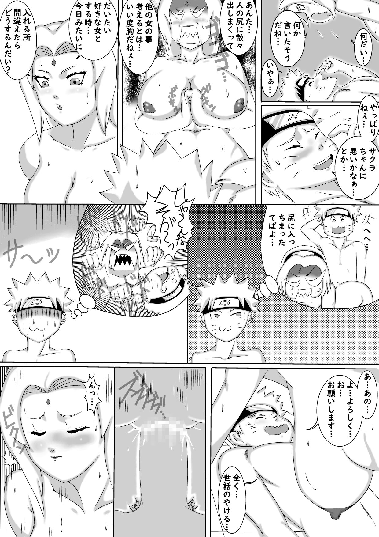 [皿屋敷] 飲みすぎて泥酔したBBAとヤリまくった件!! (NARUTO -ナルト-)