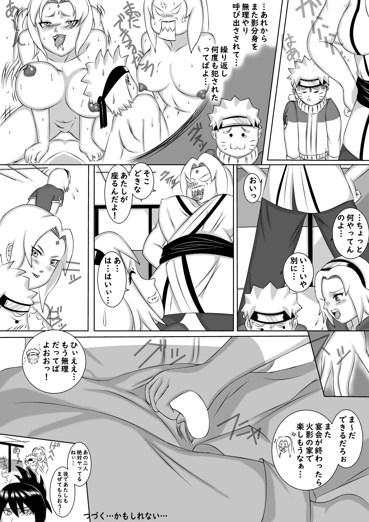 [皿屋敷] 飲みすぎて泥酔したBBAとヤリまくった件!! (NARUTO -ナルト-)