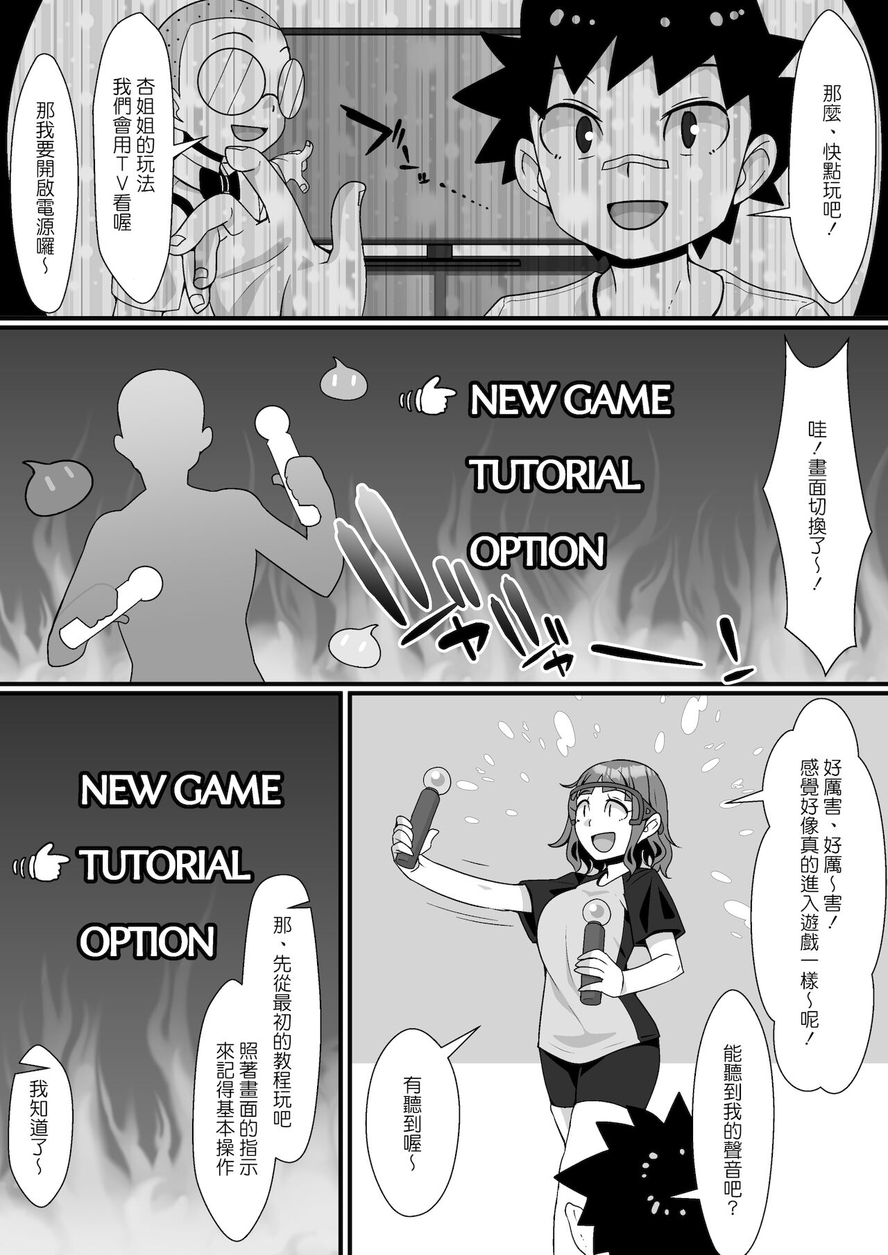 [年上おねーさん天国 (トマト（仮)] VRゲーム悪用SEXミッション! [中国翻訳]