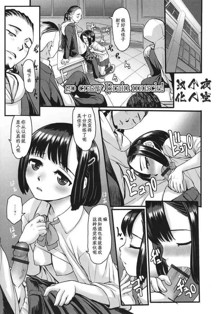 [OKINA] go crazy Brain muscle!! (夜の孵る音) [中国翻訳]