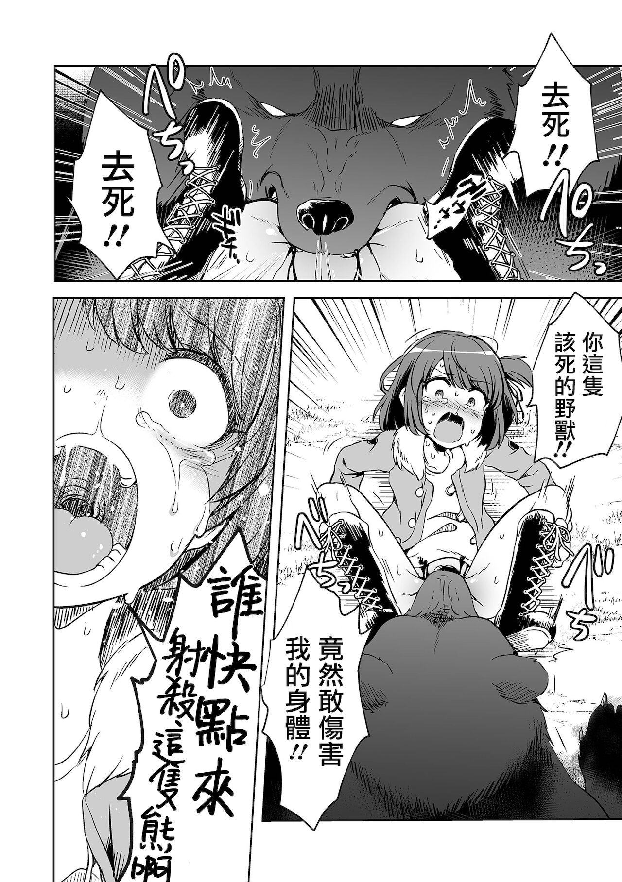 [原崎] ダブスタっ子はわかりあえない (リョナキング vol.17) [中国翻訳] [DL版]