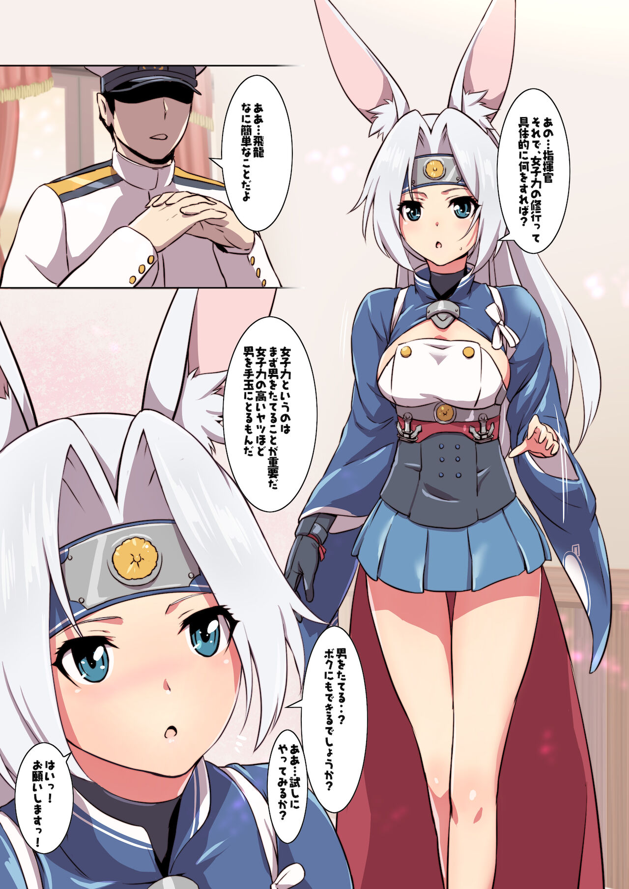 [ナンタラカンタラ (春菊天うどん)] 飛龍女子力向上計画 (アズールレーン) [Digital] (uncensored) + extra