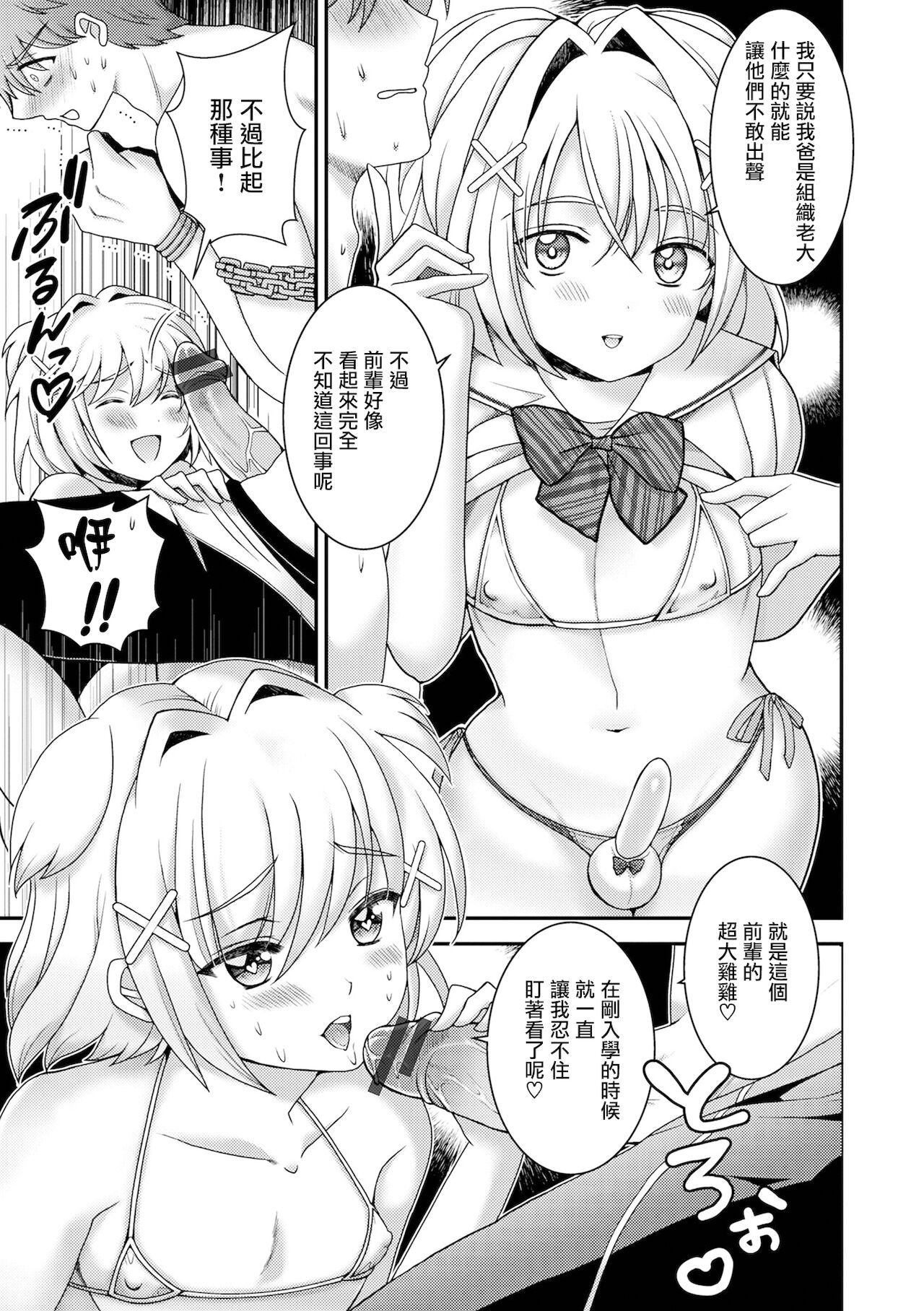 [イツモン] 先輩…はじまり (オトコのコHEAVEN Vol.59) [中国翻訳] [DL版]