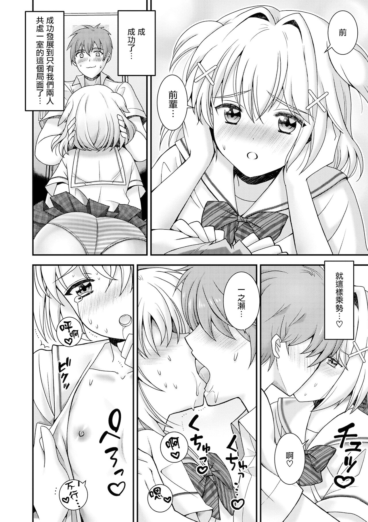 [イツモン] 先輩…はじまり (オトコのコHEAVEN Vol.59) [中国翻訳] [DL版]