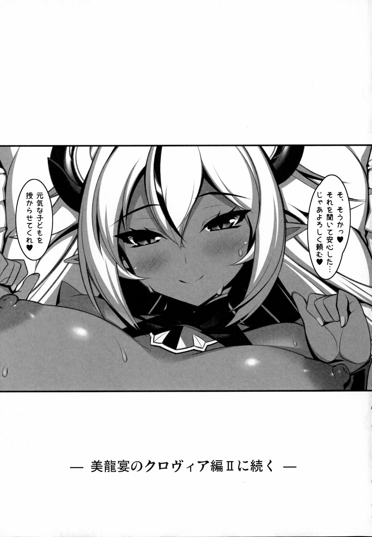 (C97) [自堕落喫茶 (MEL)] 異界のスケベタウン -美龍宴のクロヴィア編1-