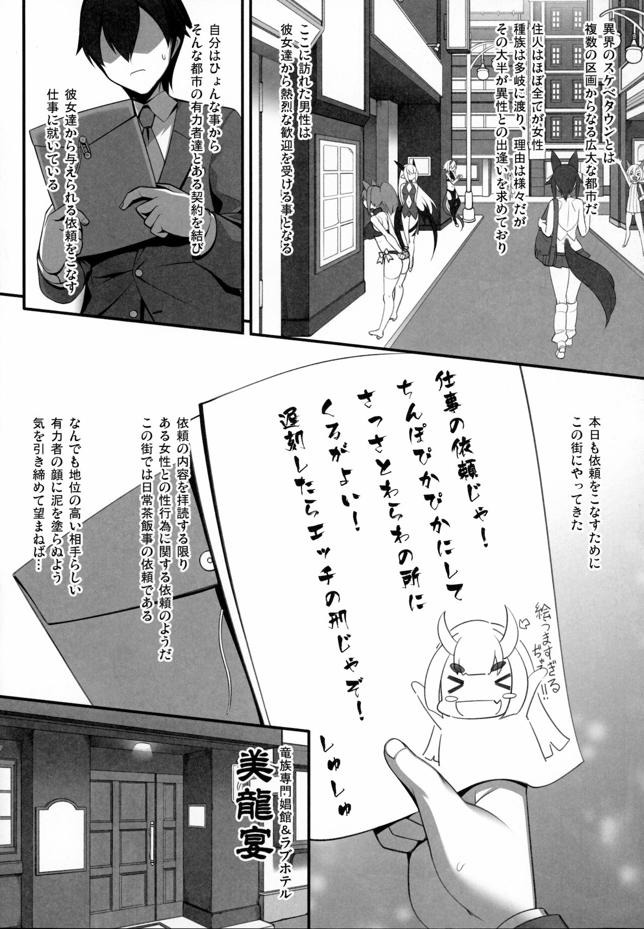 (C97) [自堕落喫茶 (MEL)] 異界のスケベタウン -美龍宴のクロヴィア編1-