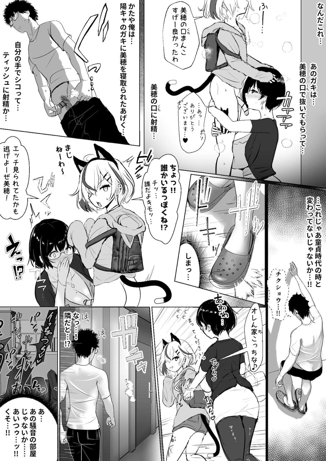 [ふずめ] オタクな妻(絵師)がヤリチン配信者に寝取られる話 オフパコ 1-9