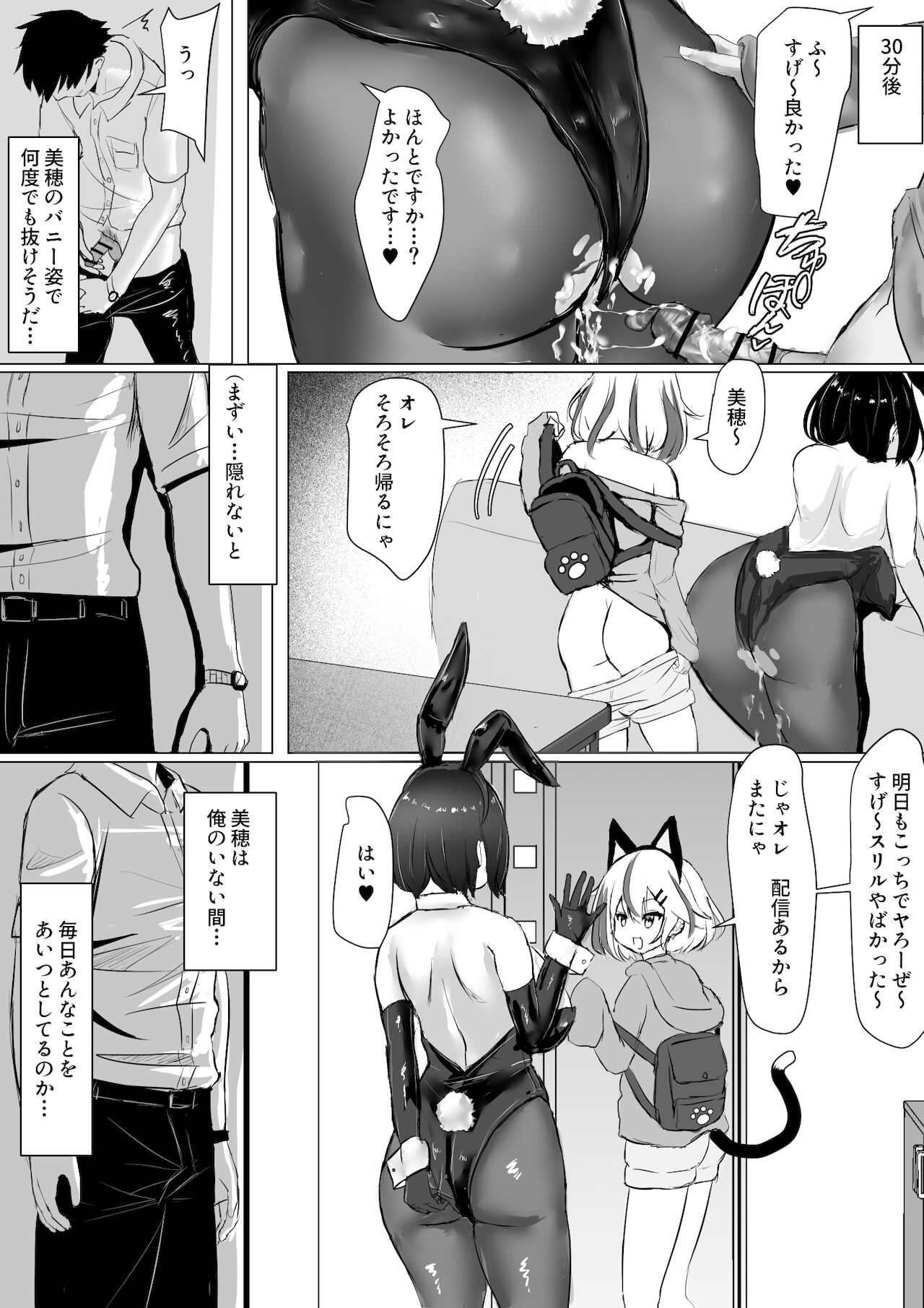 [ふずめ] オタクな妻(絵師)がヤリチン配信者に寝取られる話 オフパコ 1-9