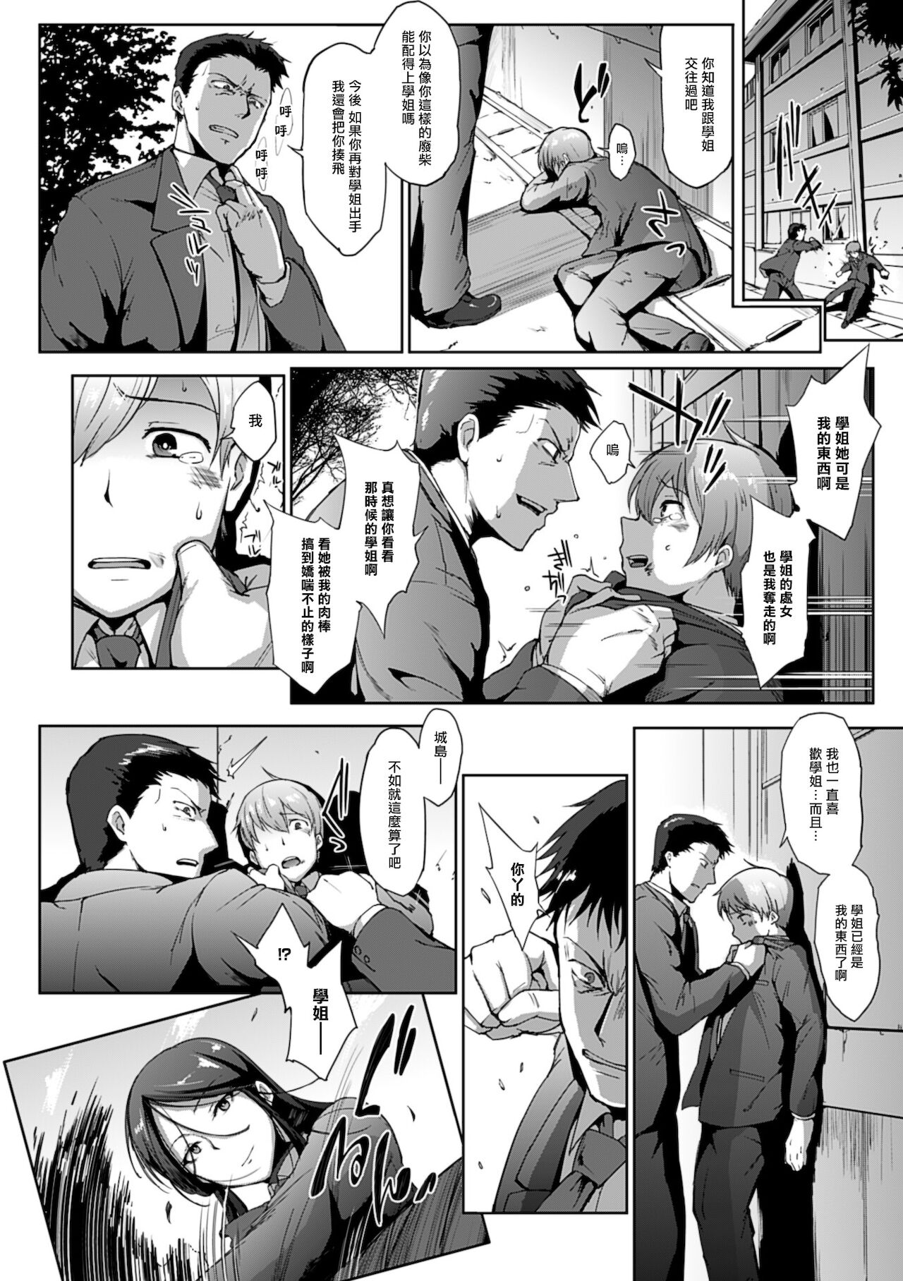 [煌野一人] ドロップアウト[中国翻訳]