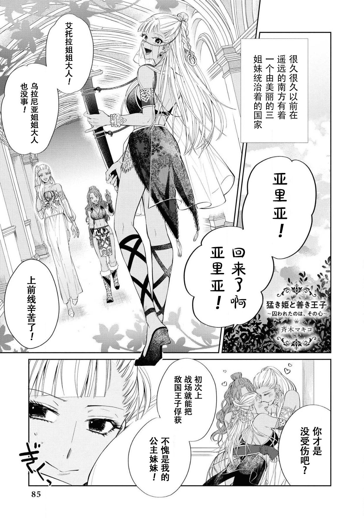 姫武樹と王子陽樹〜とらわてのは、園こころ〜