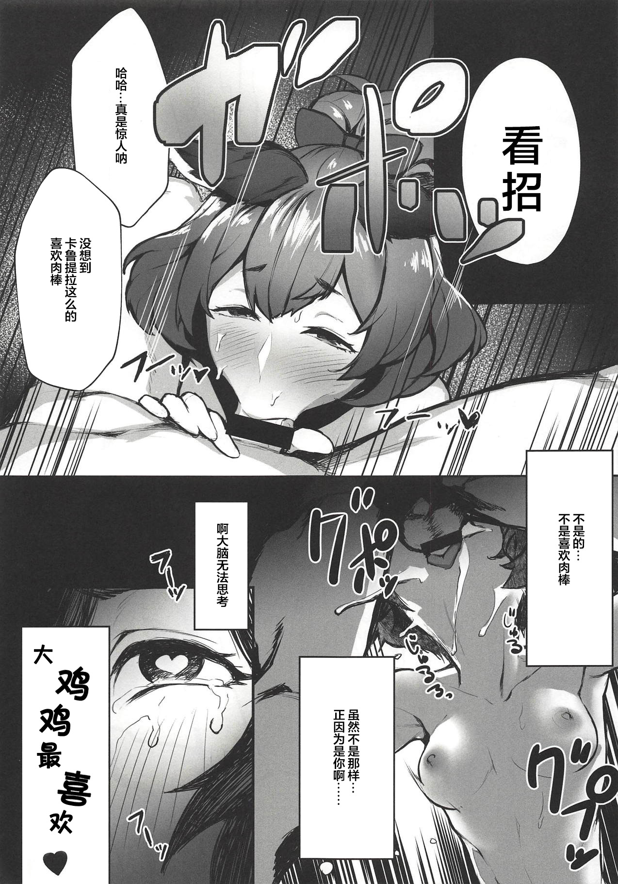 (C94) [Santa Fe Radio (ぺに健)] この、にぶちん (グランブルーファンタジー) [中国翻訳]