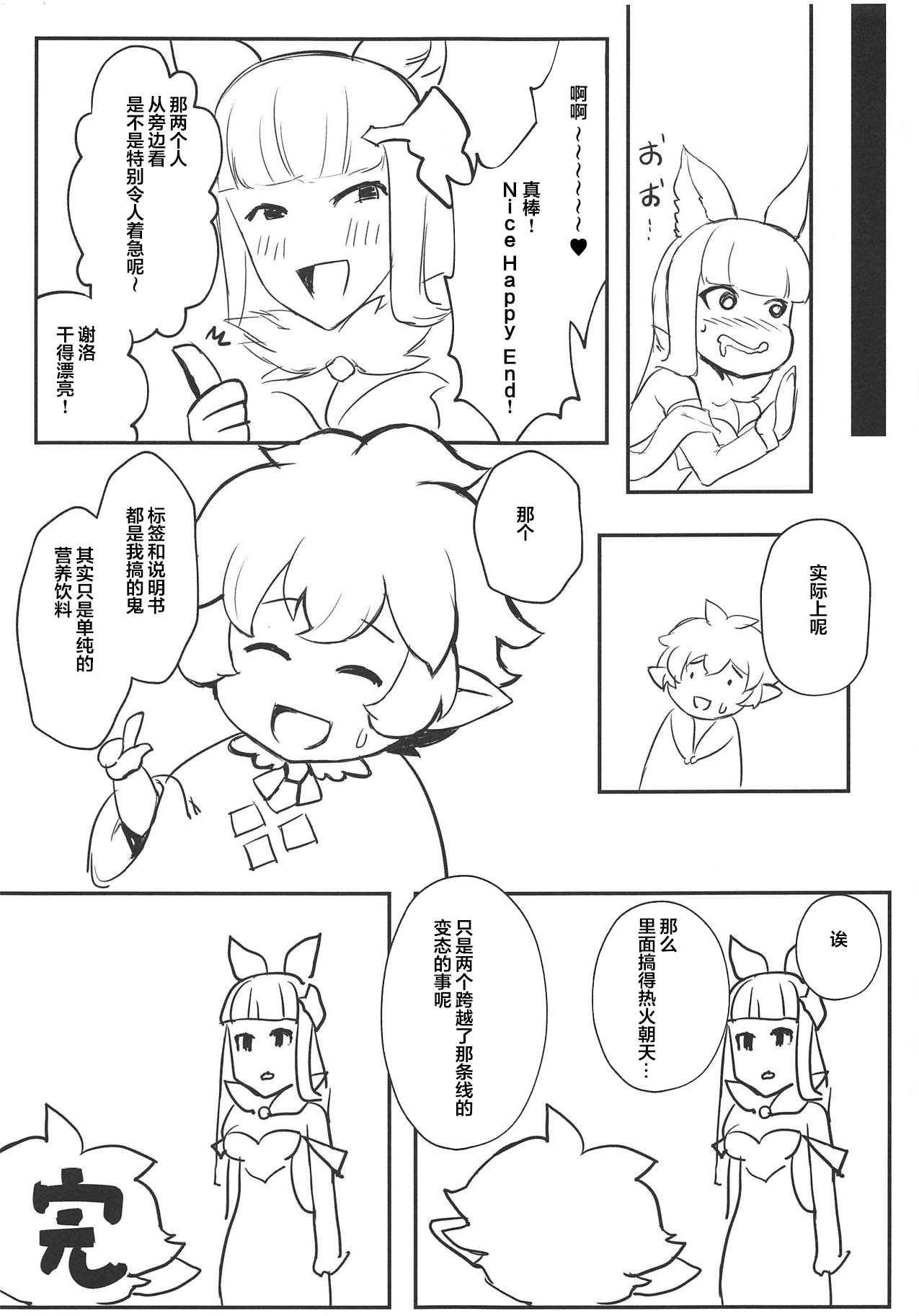 (C94) [Santa Fe Radio (ぺに健)] この、にぶちん (グランブルーファンタジー) [中国翻訳]