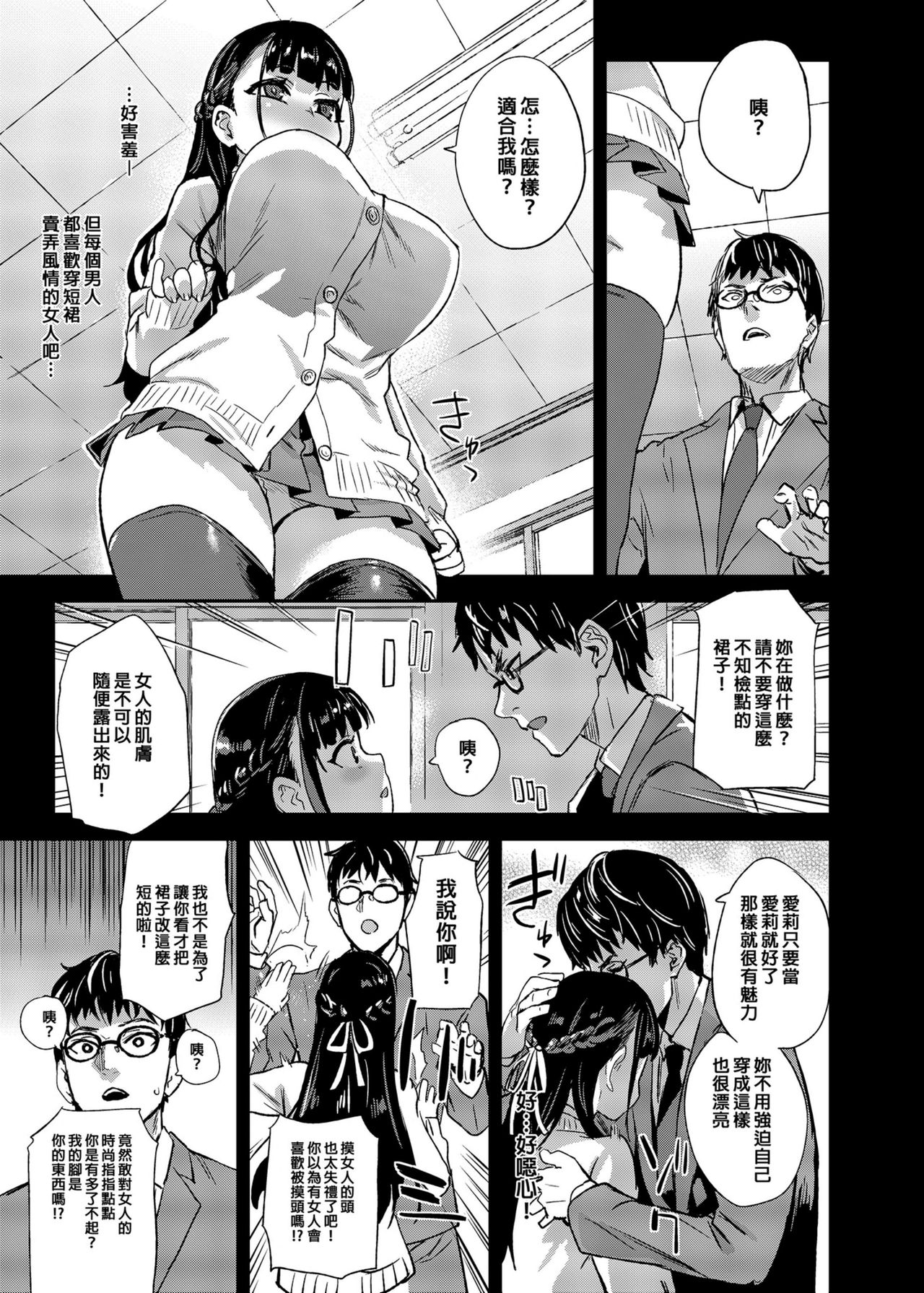 (C96) [Fatalpulse (朝凪)] VictimGirlsR 私は、負けません! [中国翻訳] [無修正] [DL版]
