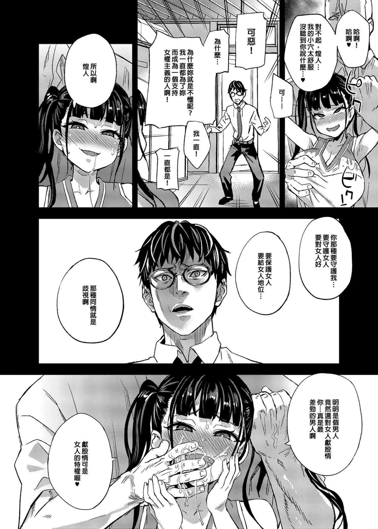(C96) [Fatalpulse (朝凪)] VictimGirlsR 私は、負けません! [中国翻訳] [無修正] [DL版]