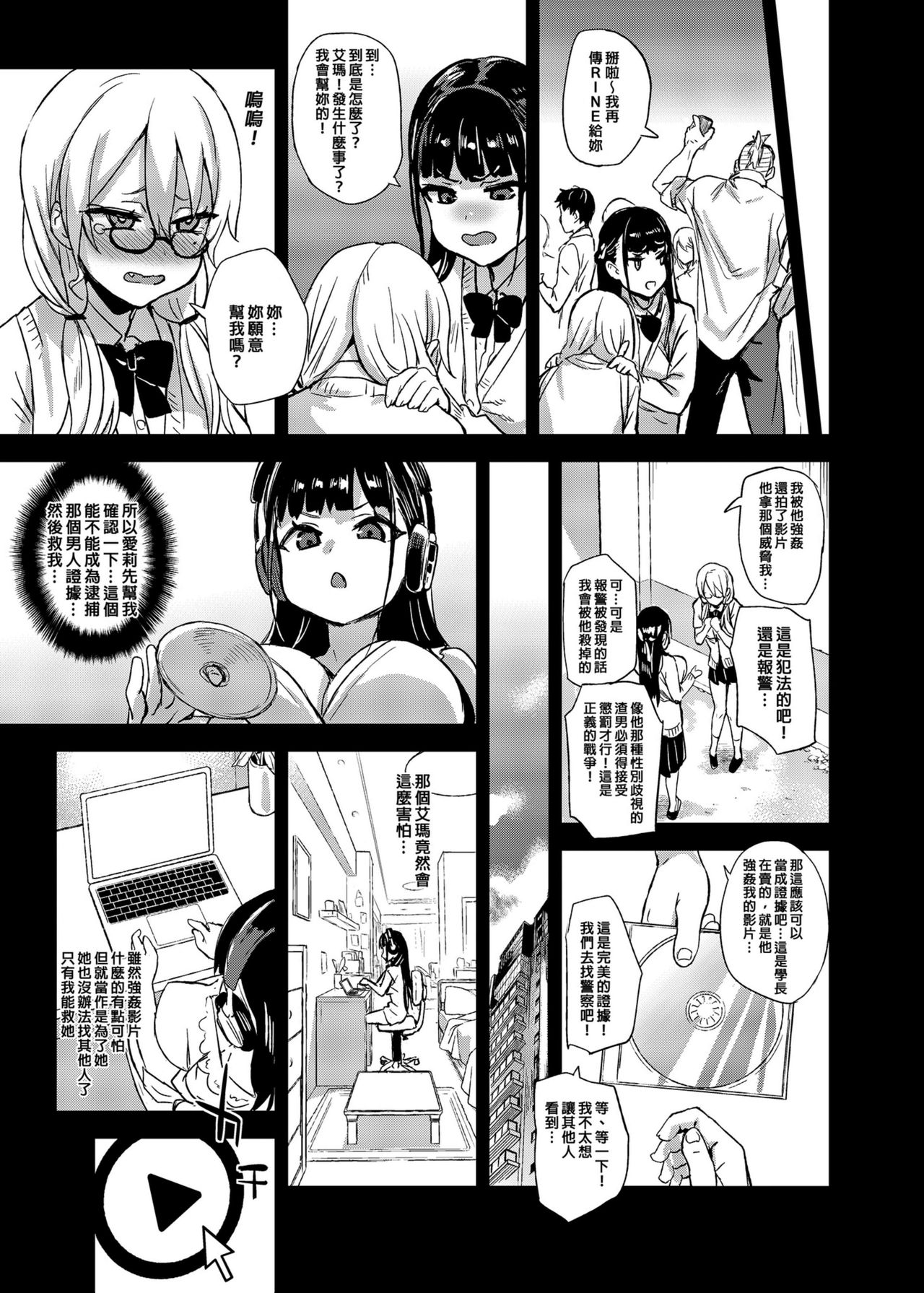 (C96) [Fatalpulse (朝凪)] VictimGirlsR 私は、負けません! [中国翻訳] [無修正] [DL版]