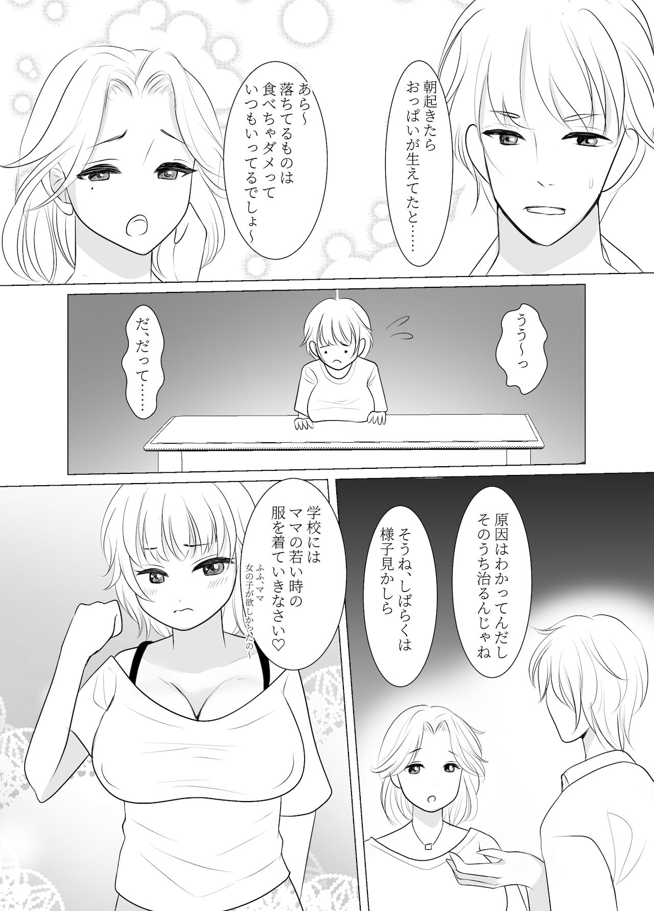[いわしっこくらぶ ] おねえさんになったボクは嫌いですか?