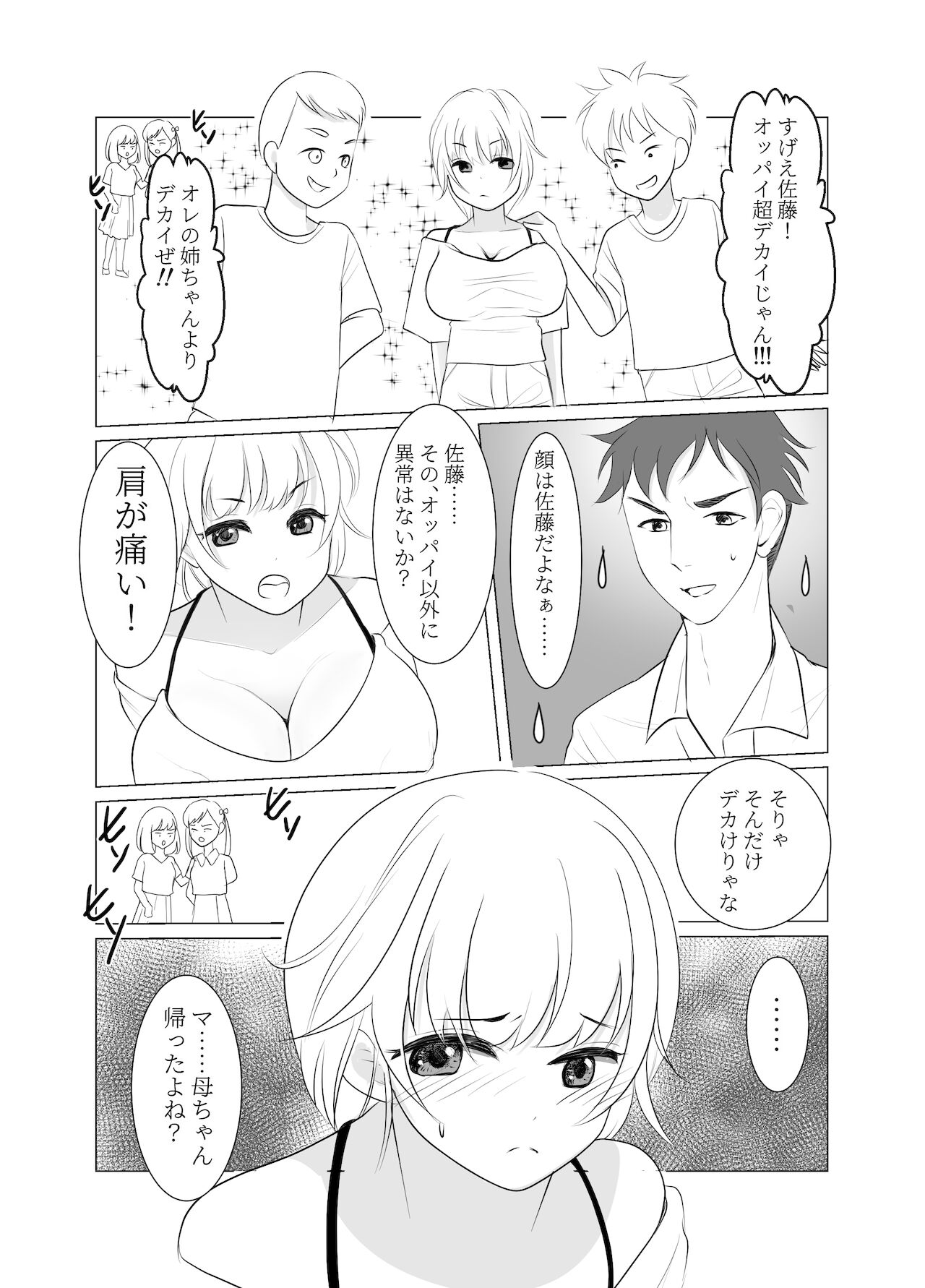 [いわしっこくらぶ ] おねえさんになったボクは嫌いですか?