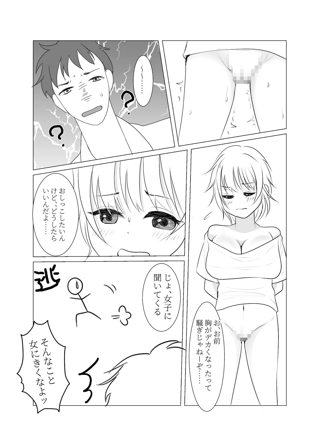 [いわしっこくらぶ ] おねえさんになったボクは嫌いですか?