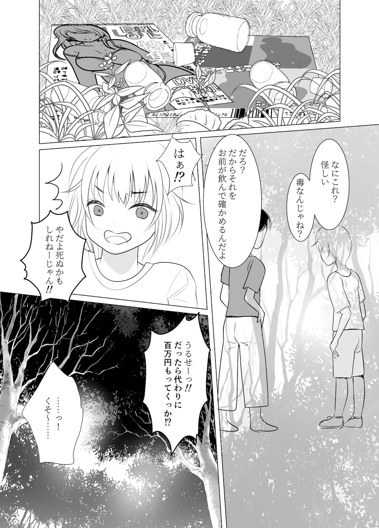 [いわしっこくらぶ ] おねえさんになったボクは嫌いですか?