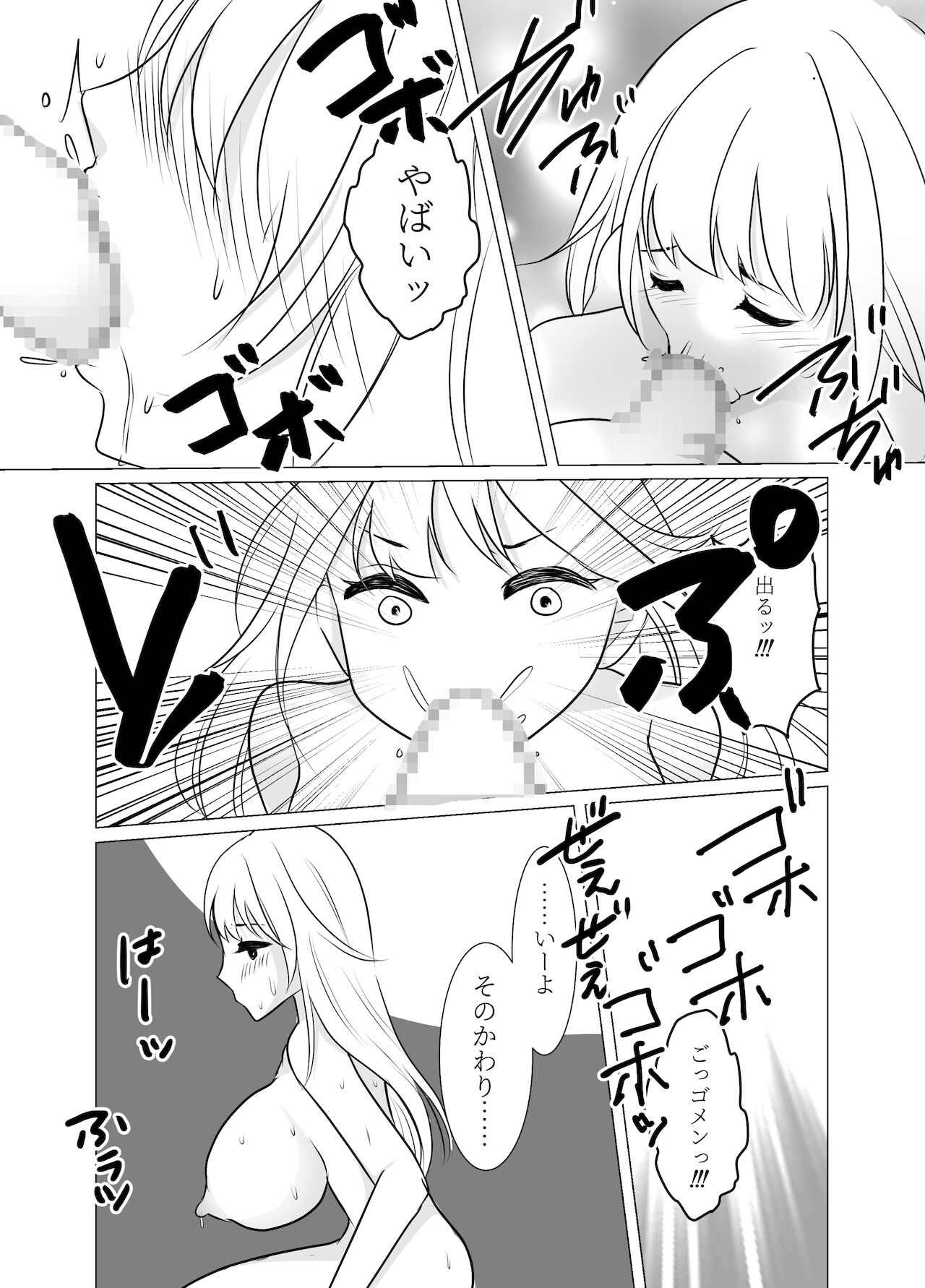 [いわしっこくらぶ ] おねえさんになったボクは嫌いですか?