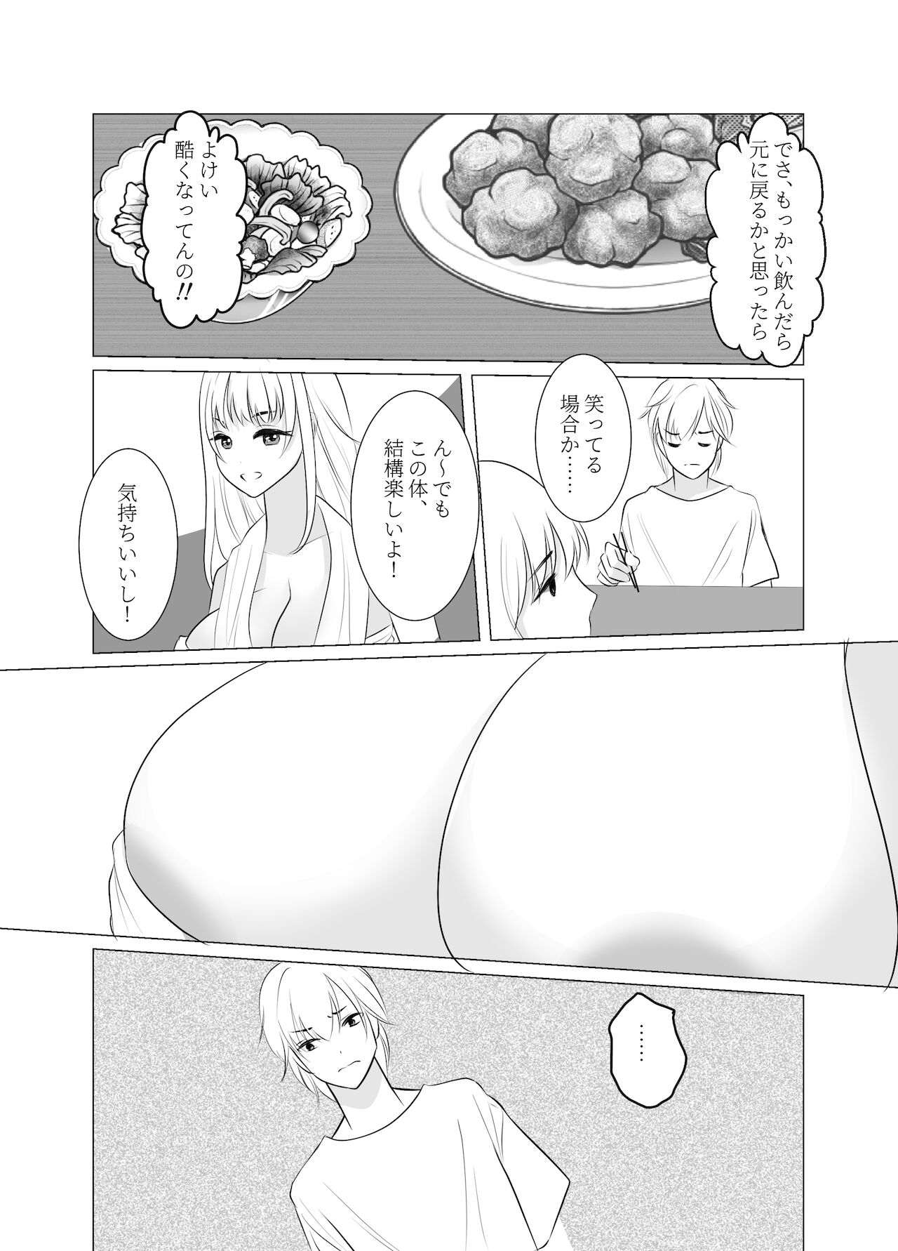 [いわしっこくらぶ ] おねえさんになったボクは嫌いですか?